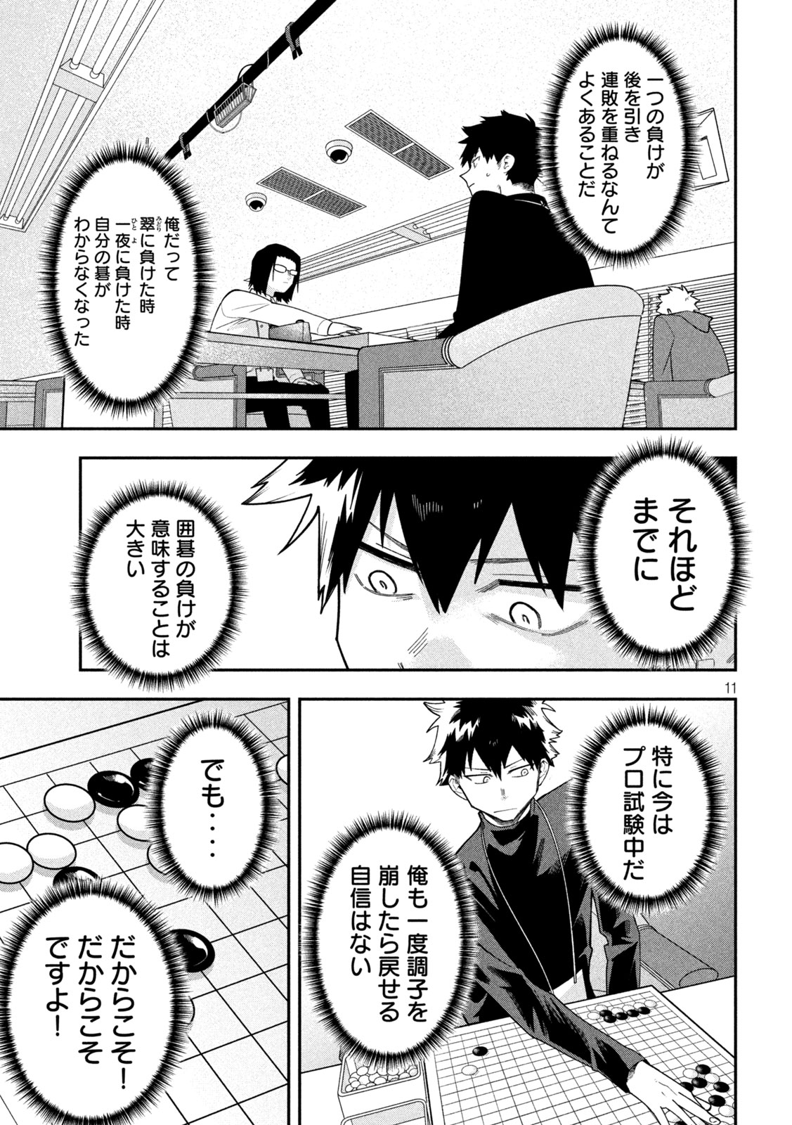 Go to Go Chapter 78 11ページ