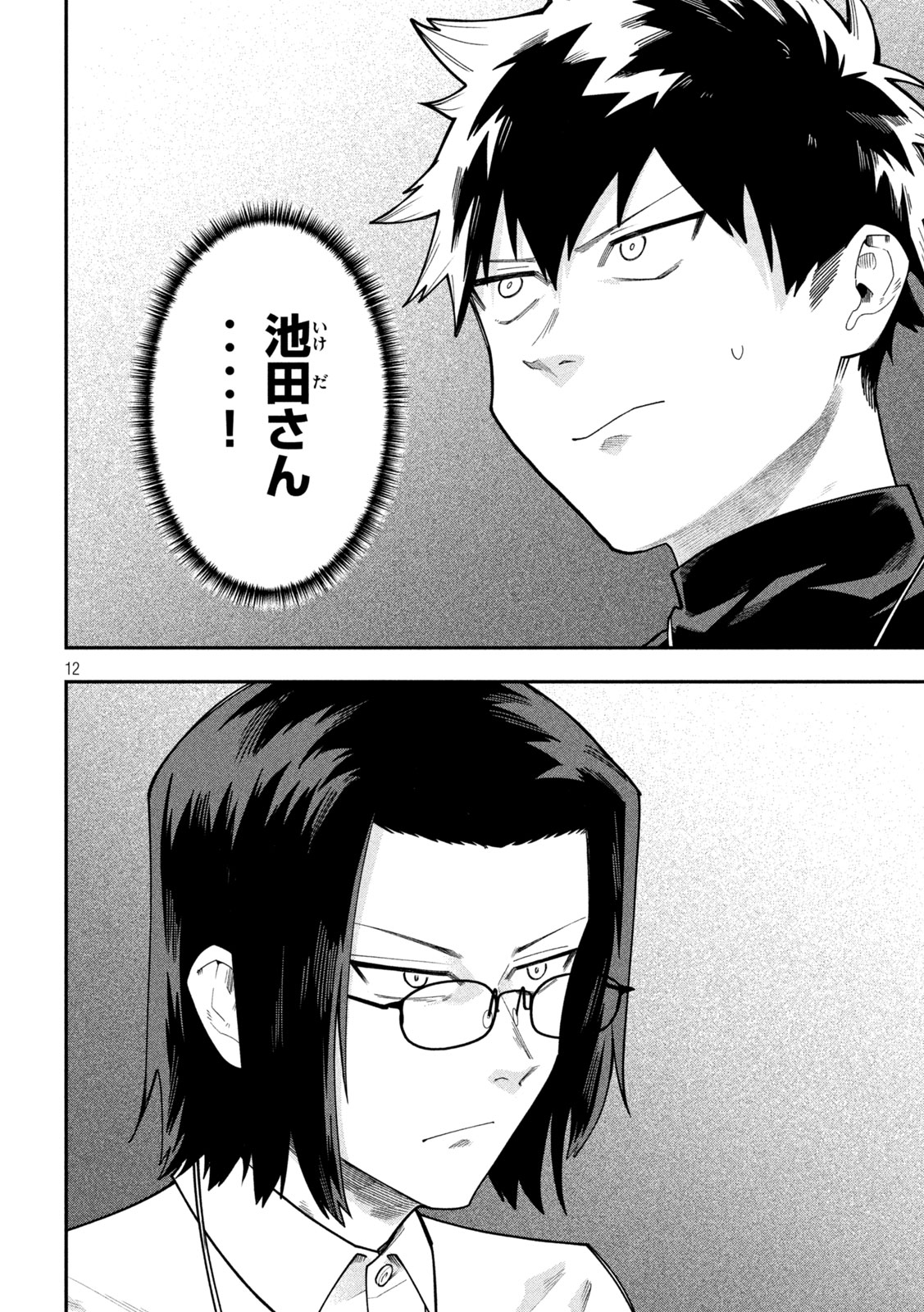 Go to Go Chapter 78 12ページ