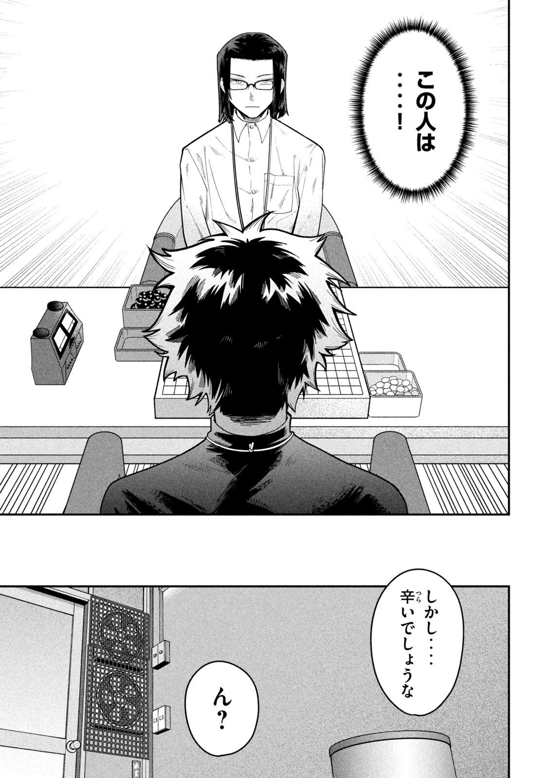 Go to Go Chapter 78 13ページ