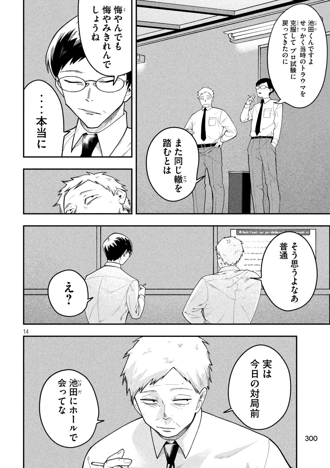 Go to Go Chapter 78 14ページ