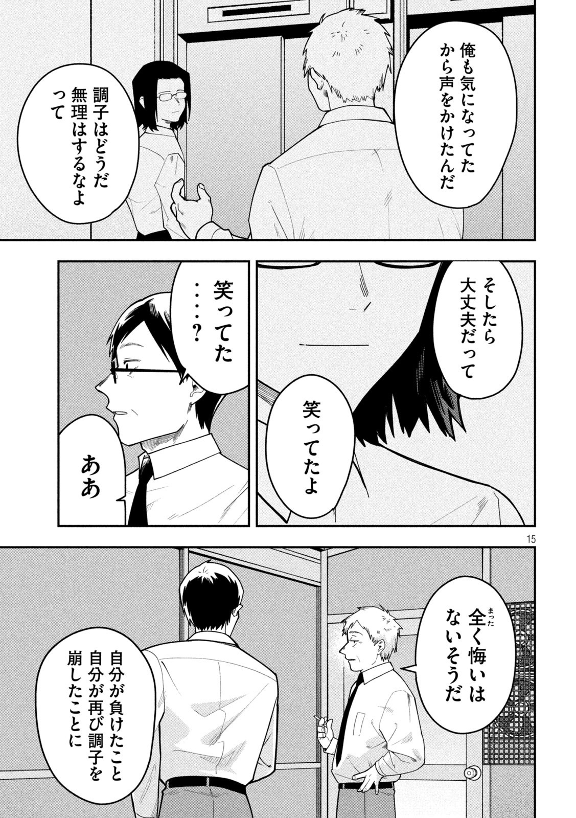 Go to Go Chapter 78 15ページ
