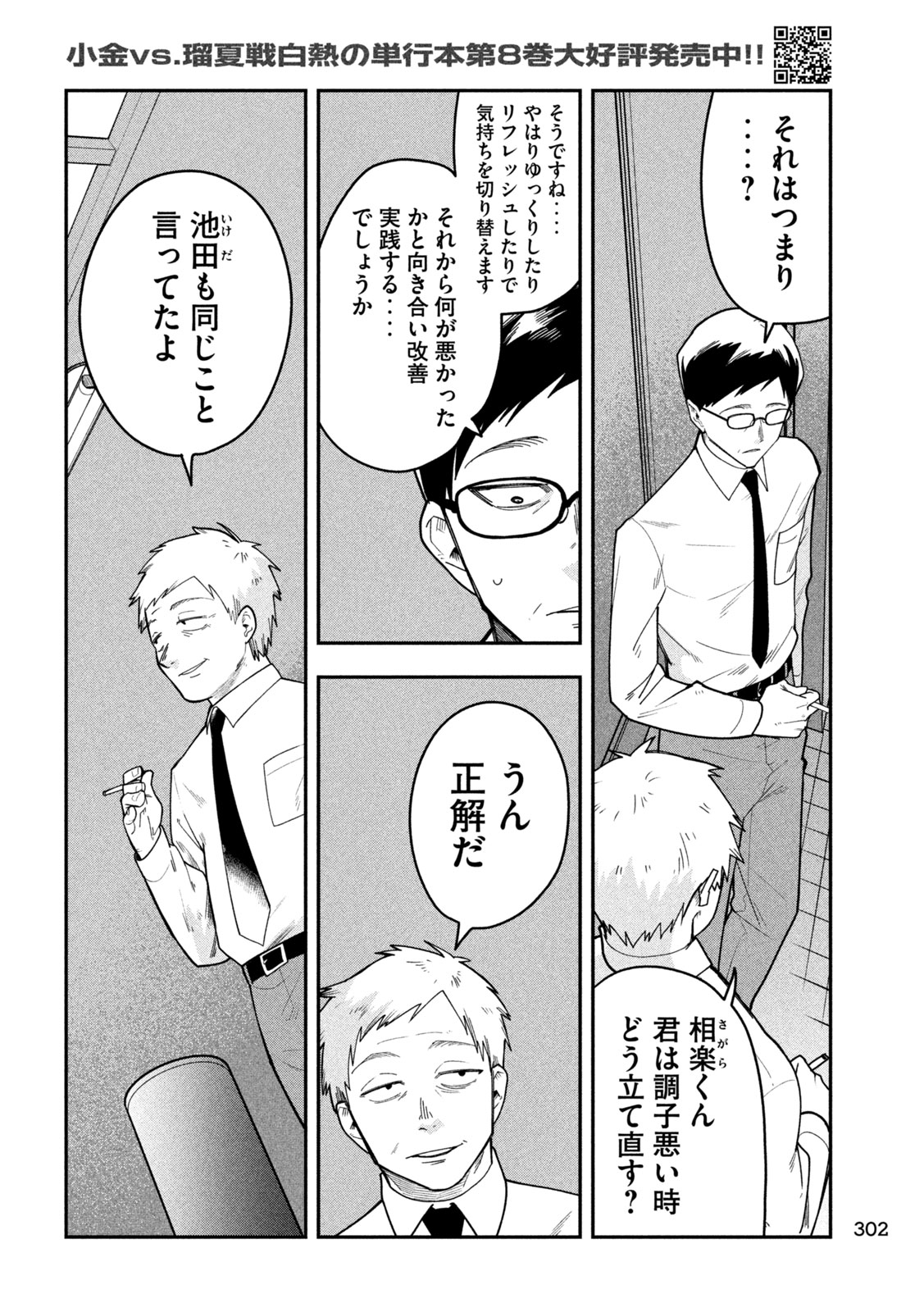 Go to Go Chapter 78 16ページ