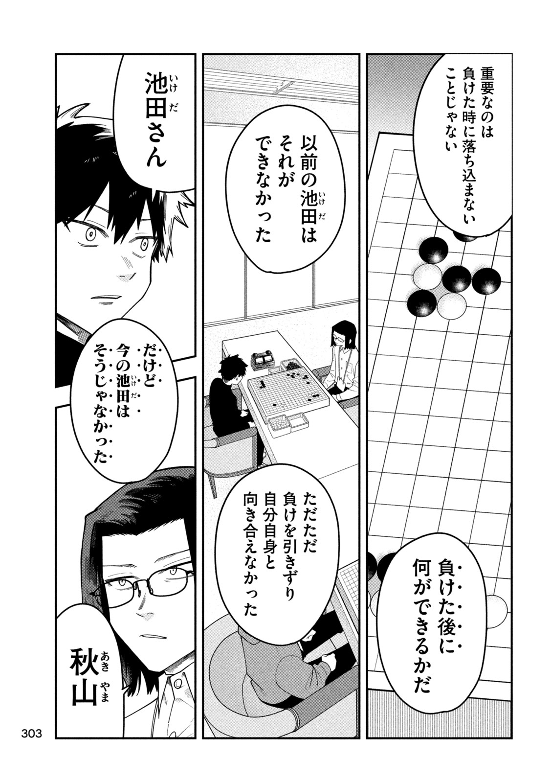 Go to Go Chapter 78 17ページ