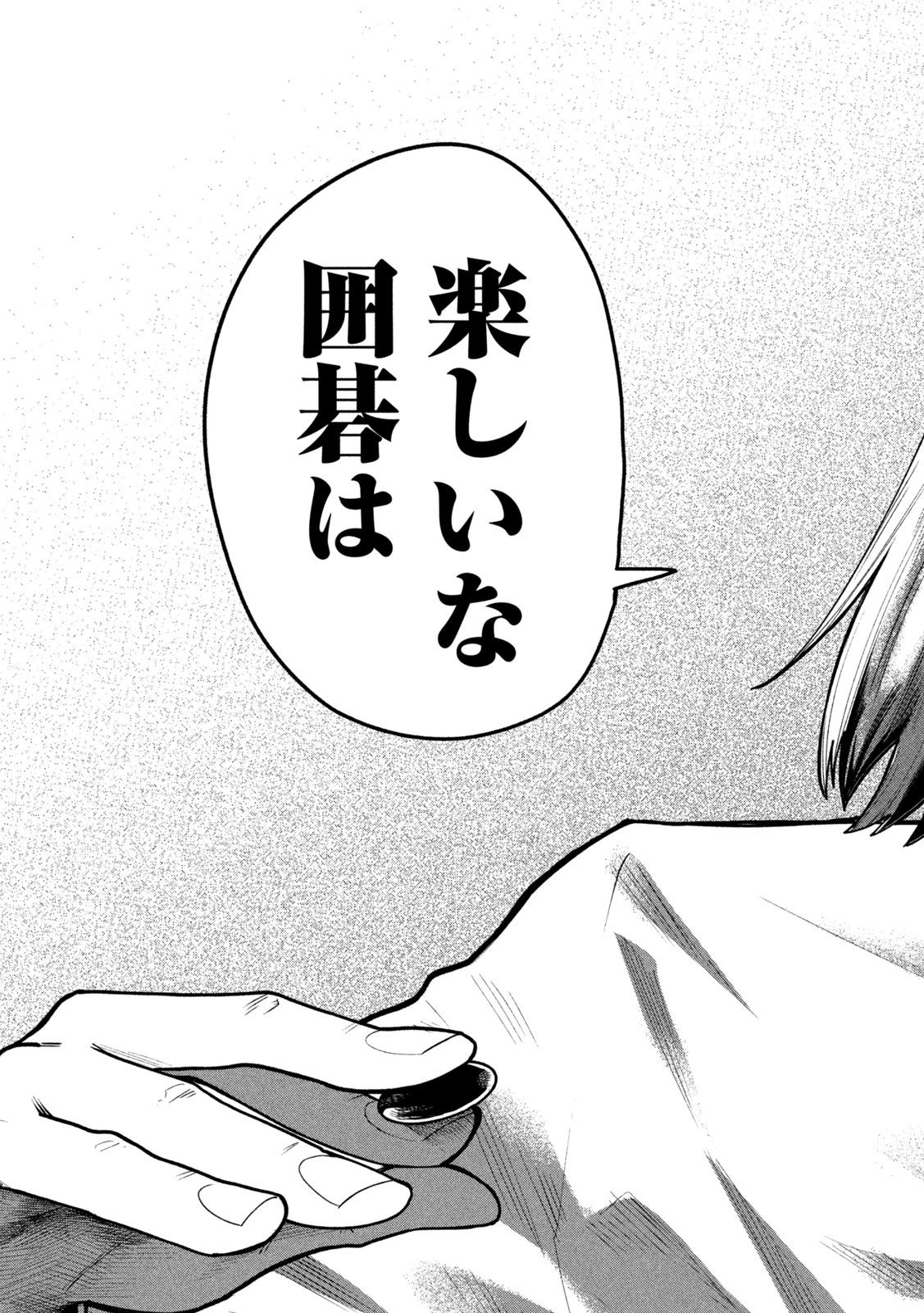 Go to Go Chapter 78 19ページ