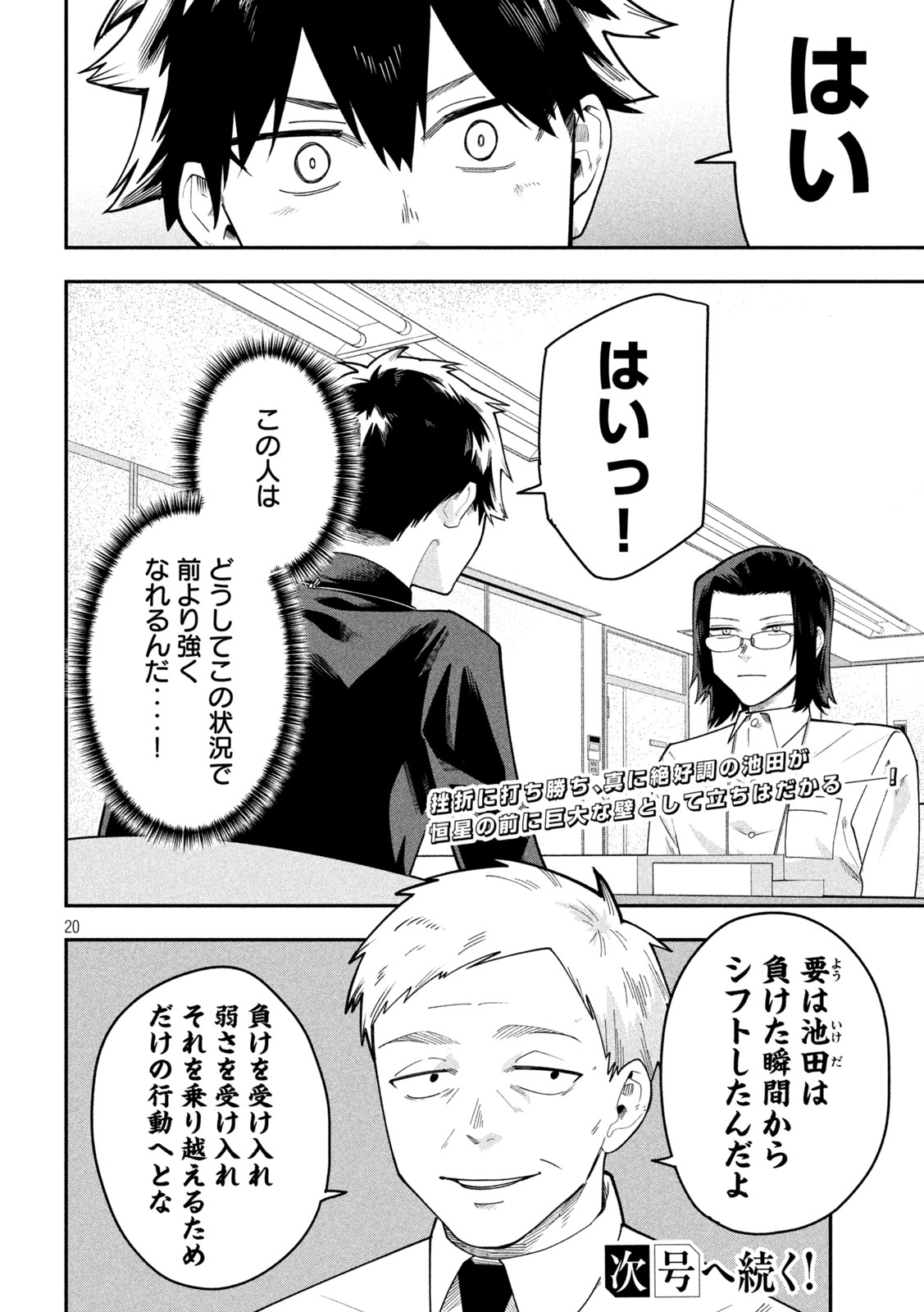 Go to Go Chapter 78 20ページ