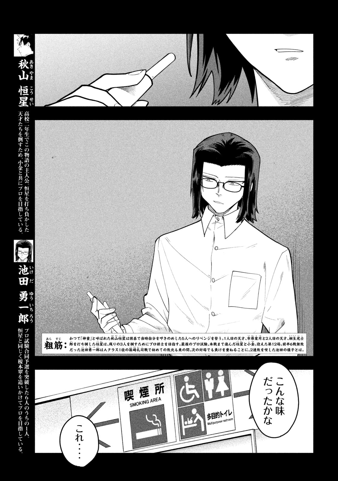 Go to Go Chapter 78 3ページ