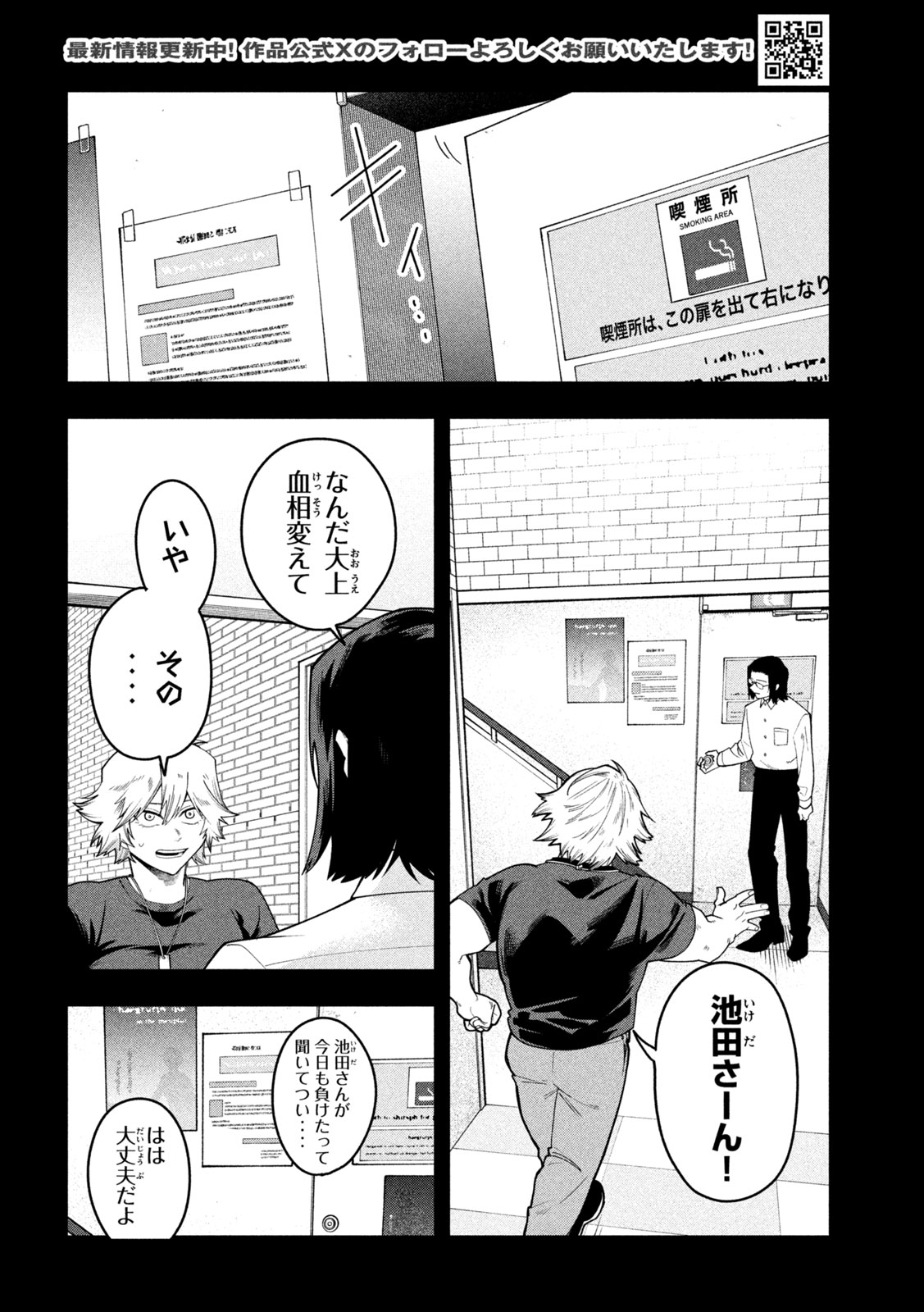 Go to Go Chapter 78 4ページ