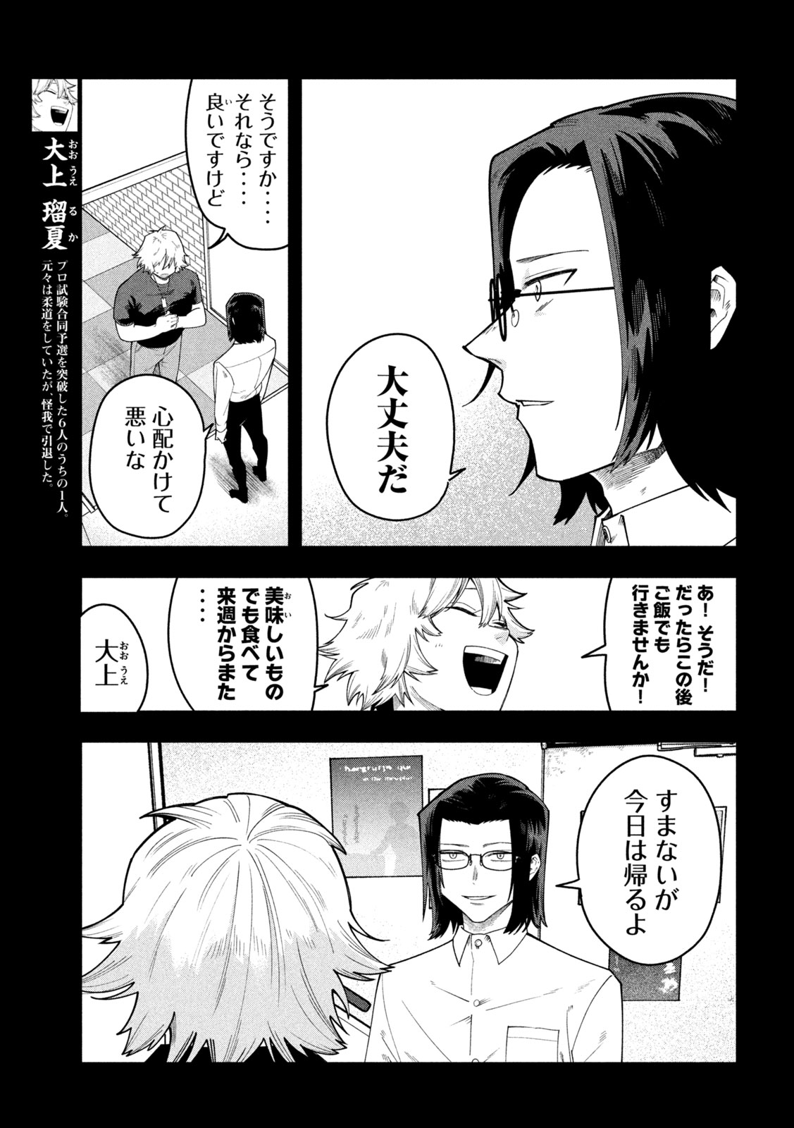 Go to Go Chapter 78 5ページ