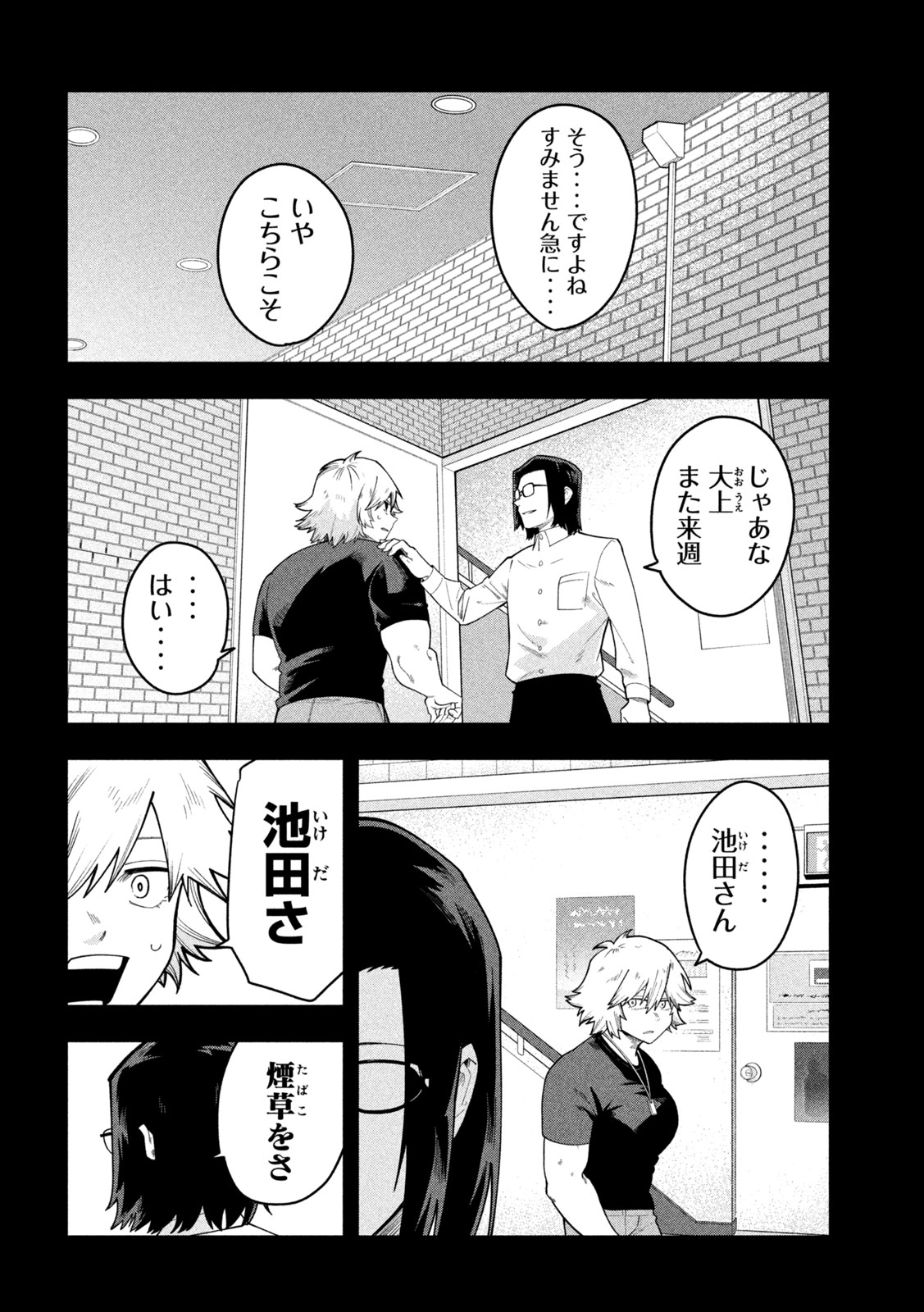Go to Go Chapter 78 6ページ