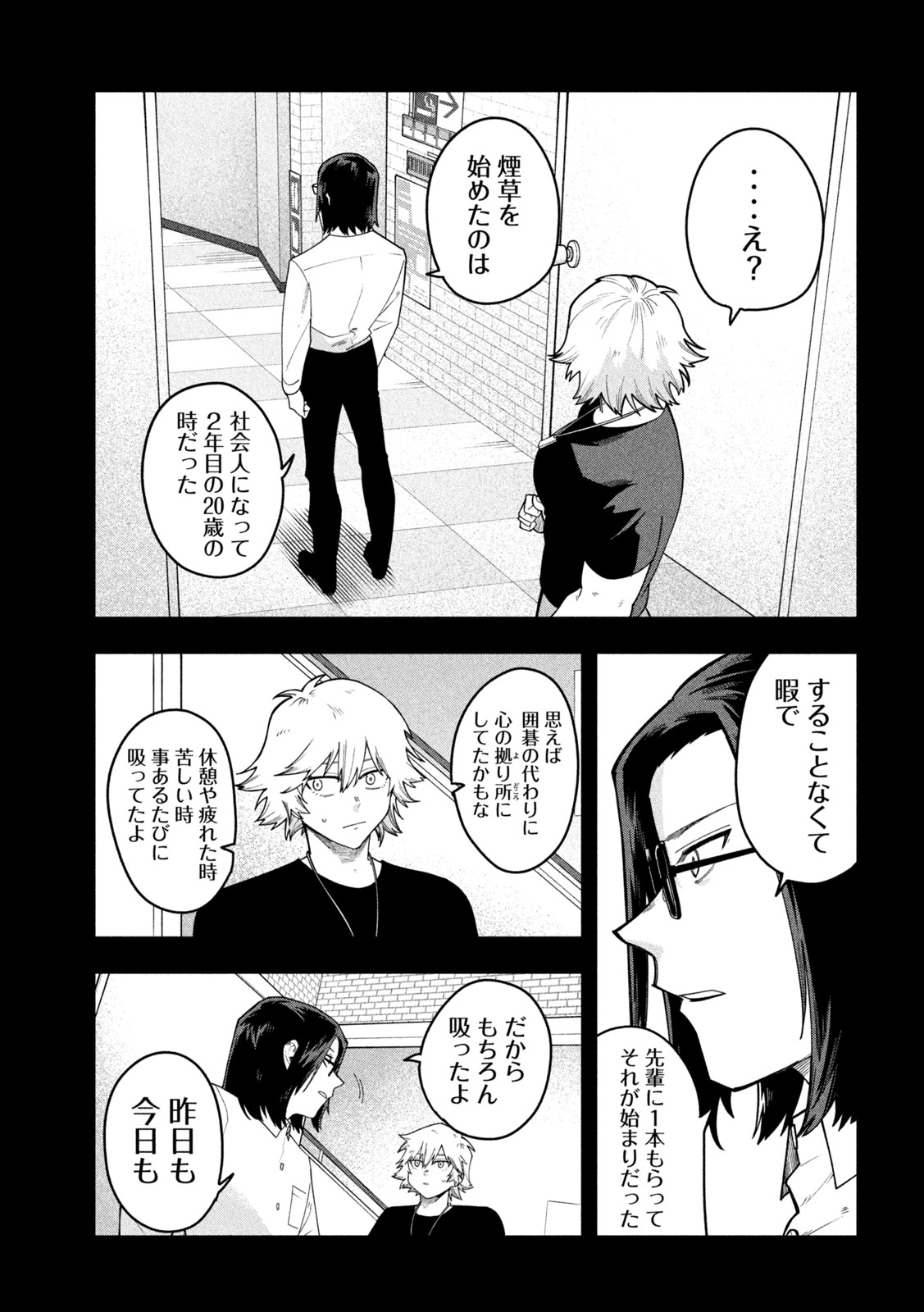 Go to Go Chapter 78 7ページ