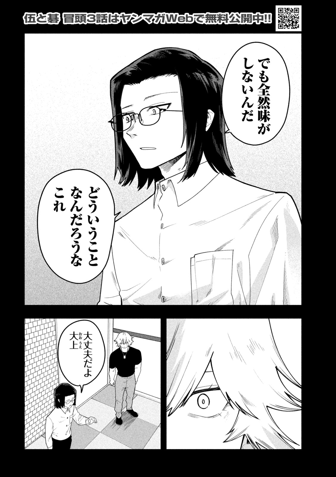 Go to Go Chapter 78 8ページ