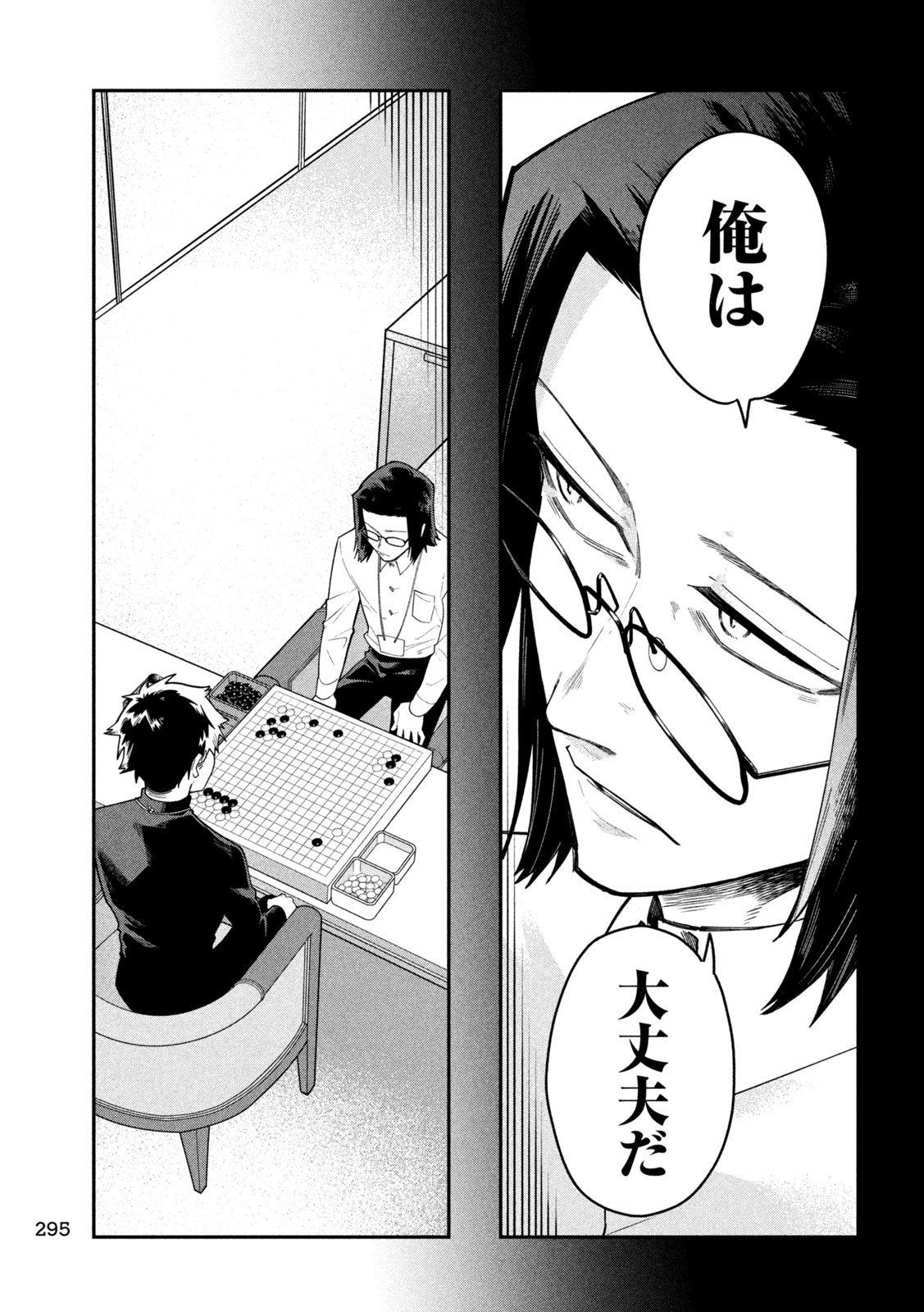 Go to Go Chapter 78 9ページ