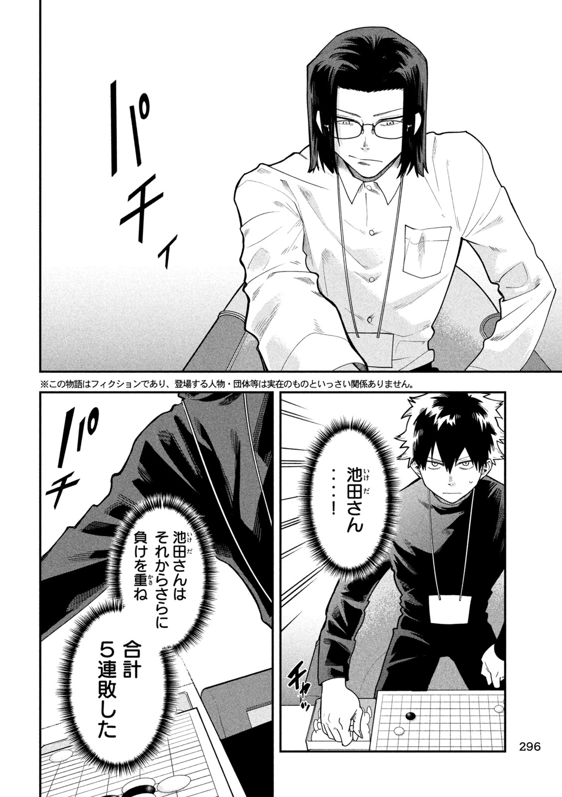 Go to Go Chapter 78 10ページ