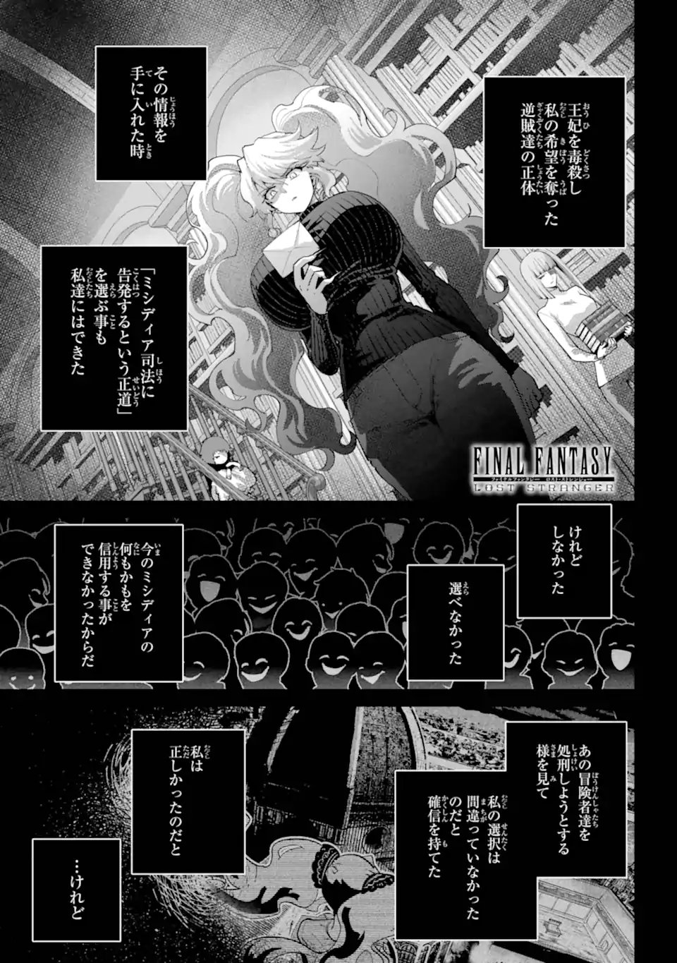 Final Fantasy: Lost Stranger Chapter 76.1 1ページ