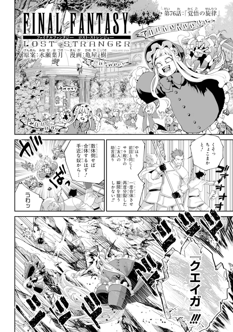 Final Fantasy: Lost Stranger Chapter 76.1 2ページ