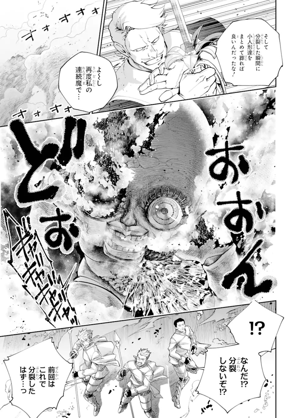 Final Fantasy: Lost Stranger Chapter 76.1 11ページ