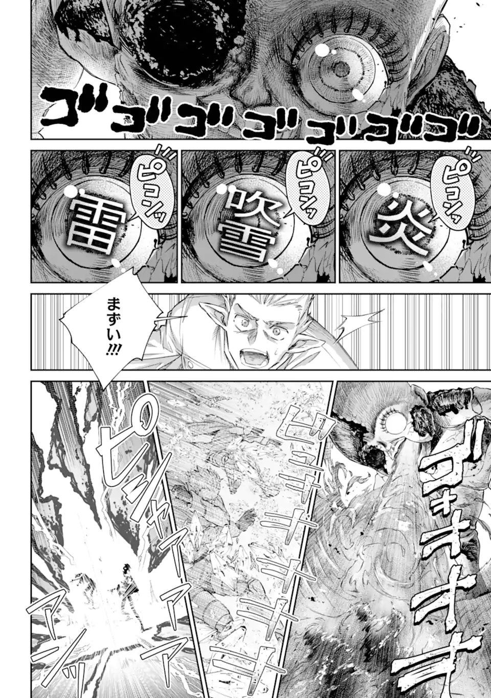 Final Fantasy: Lost Stranger Chapter 76.1 12ページ