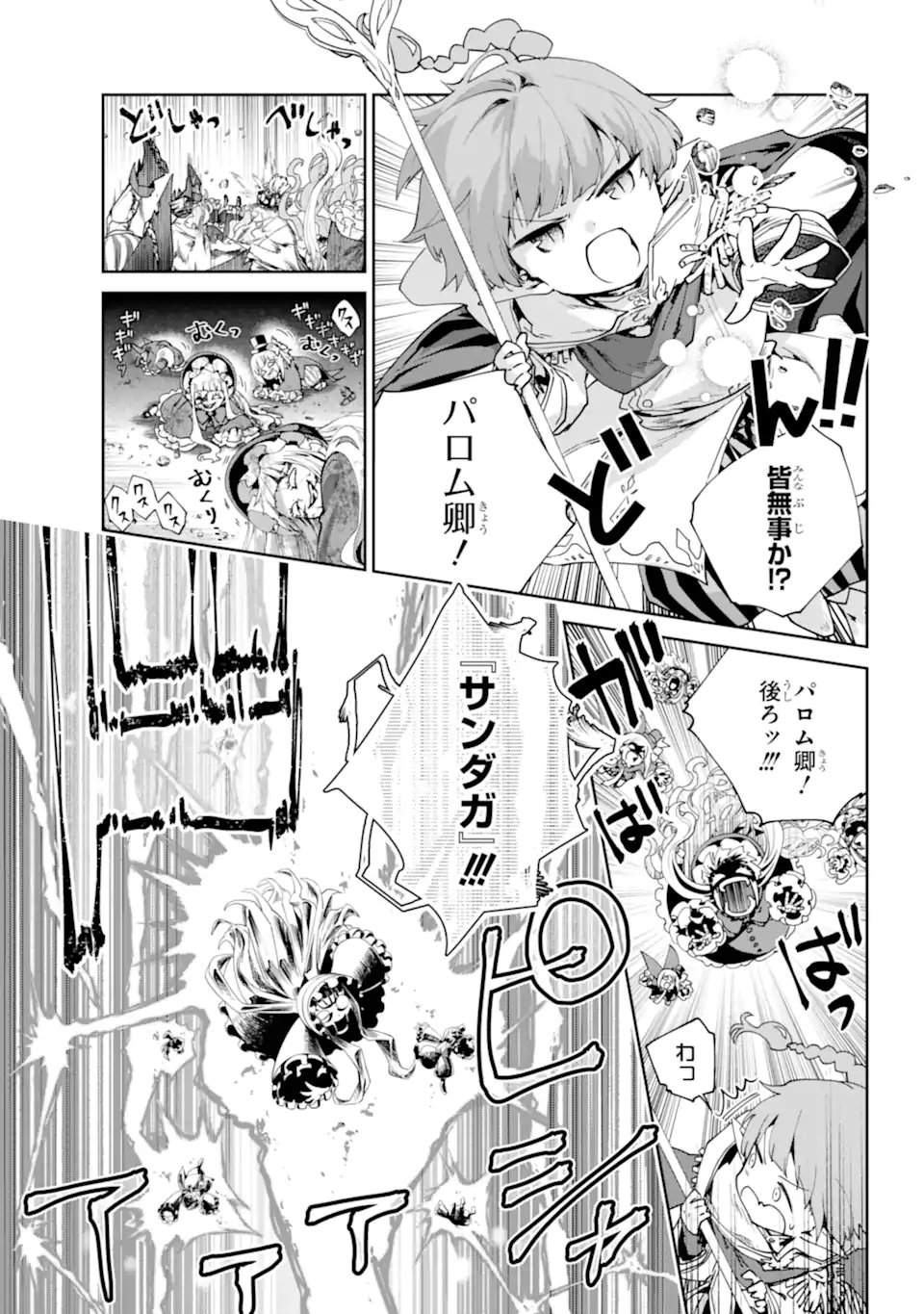 Final Fantasy: Lost Stranger Chapter 76.1 3ページ