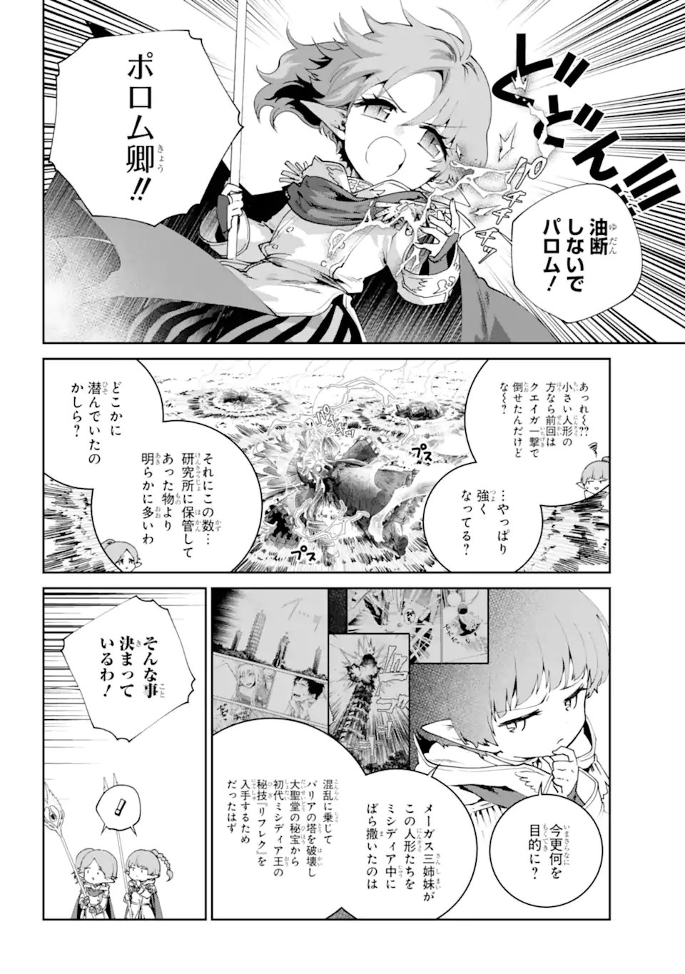 Final Fantasy: Lost Stranger Chapter 76.1 4ページ