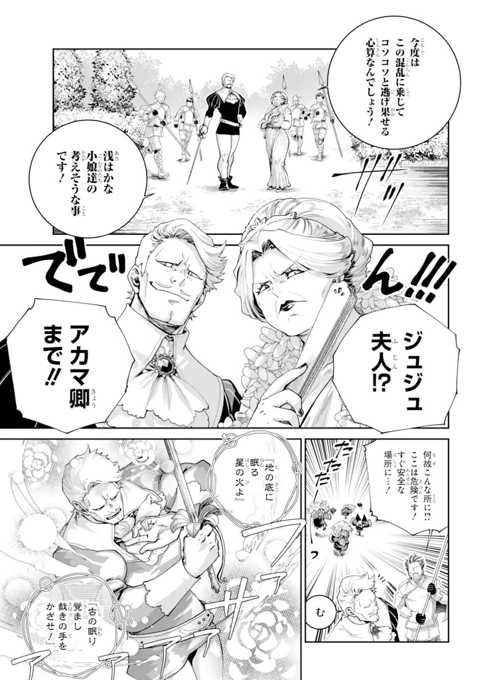 Final Fantasy: Lost Stranger Chapter 76.1 5ページ