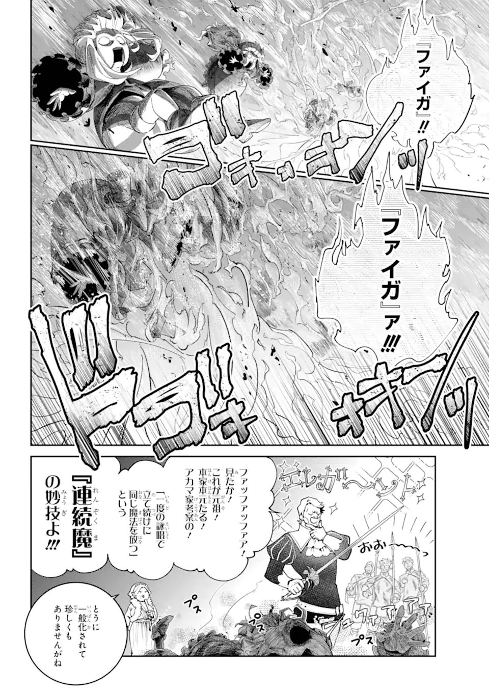 Final Fantasy: Lost Stranger Chapter 76.1 6ページ