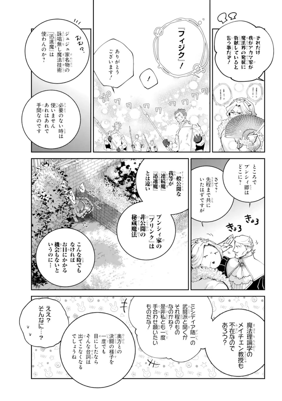 Final Fantasy: Lost Stranger Chapter 76.1 7ページ