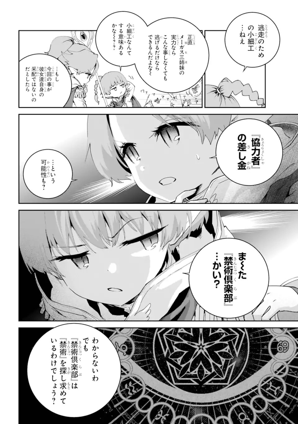 Final Fantasy: Lost Stranger Chapter 76.1 8ページ