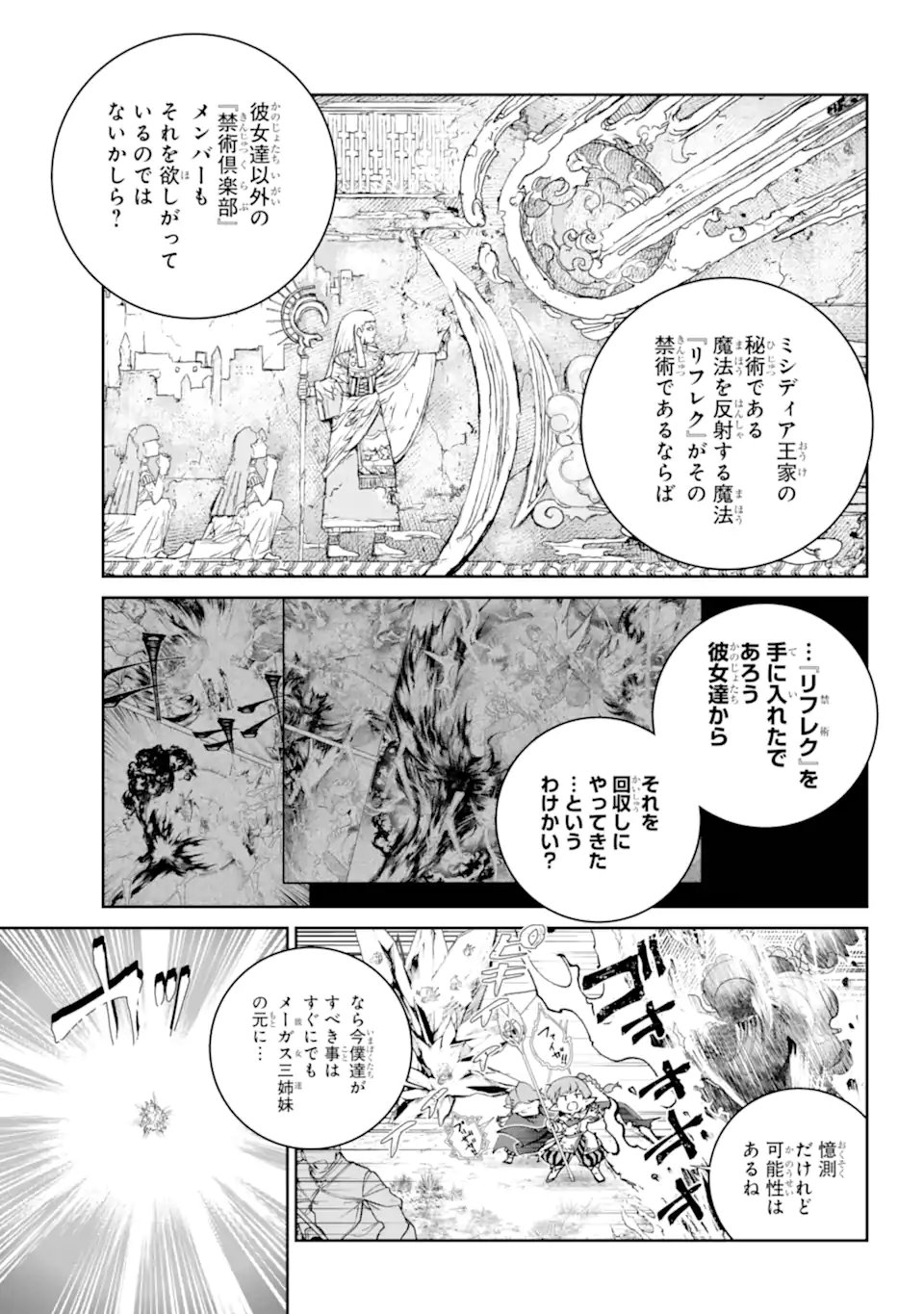 Final Fantasy: Lost Stranger Chapter 76.1 9ページ