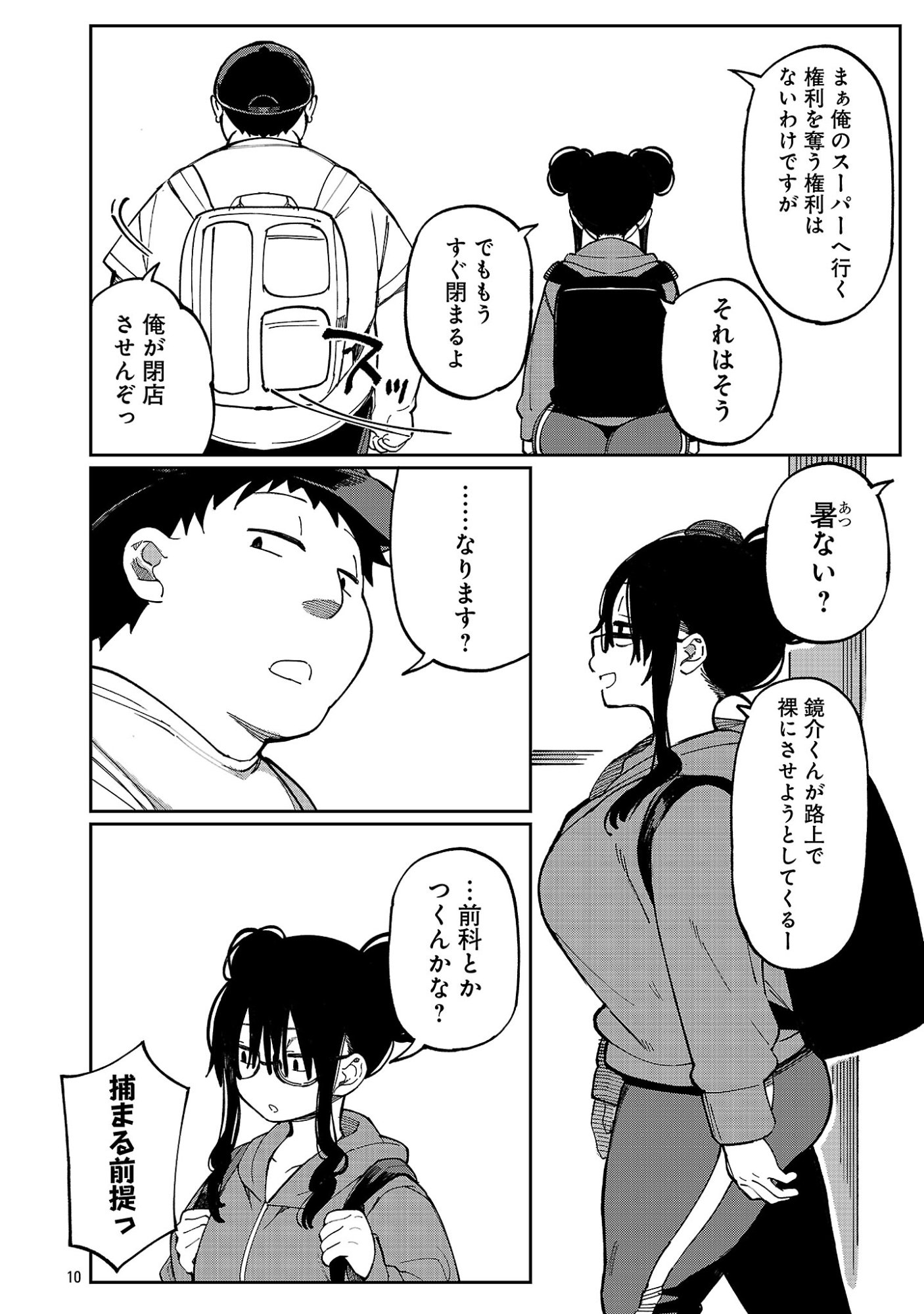 Erotic x Anabolic Chapter 74.2 1ページ