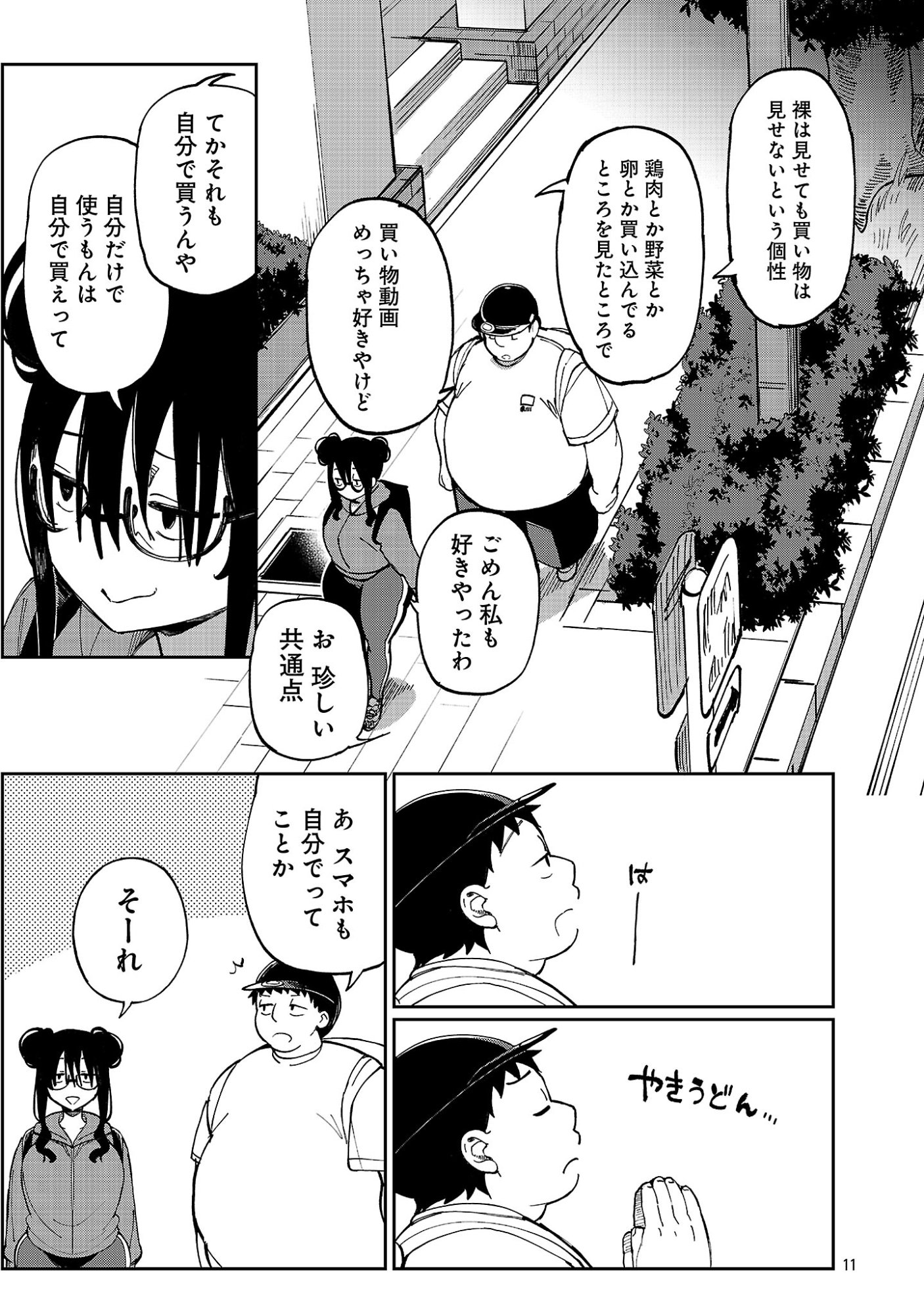 Erotic x Anabolic Chapter 74.2 2ページ