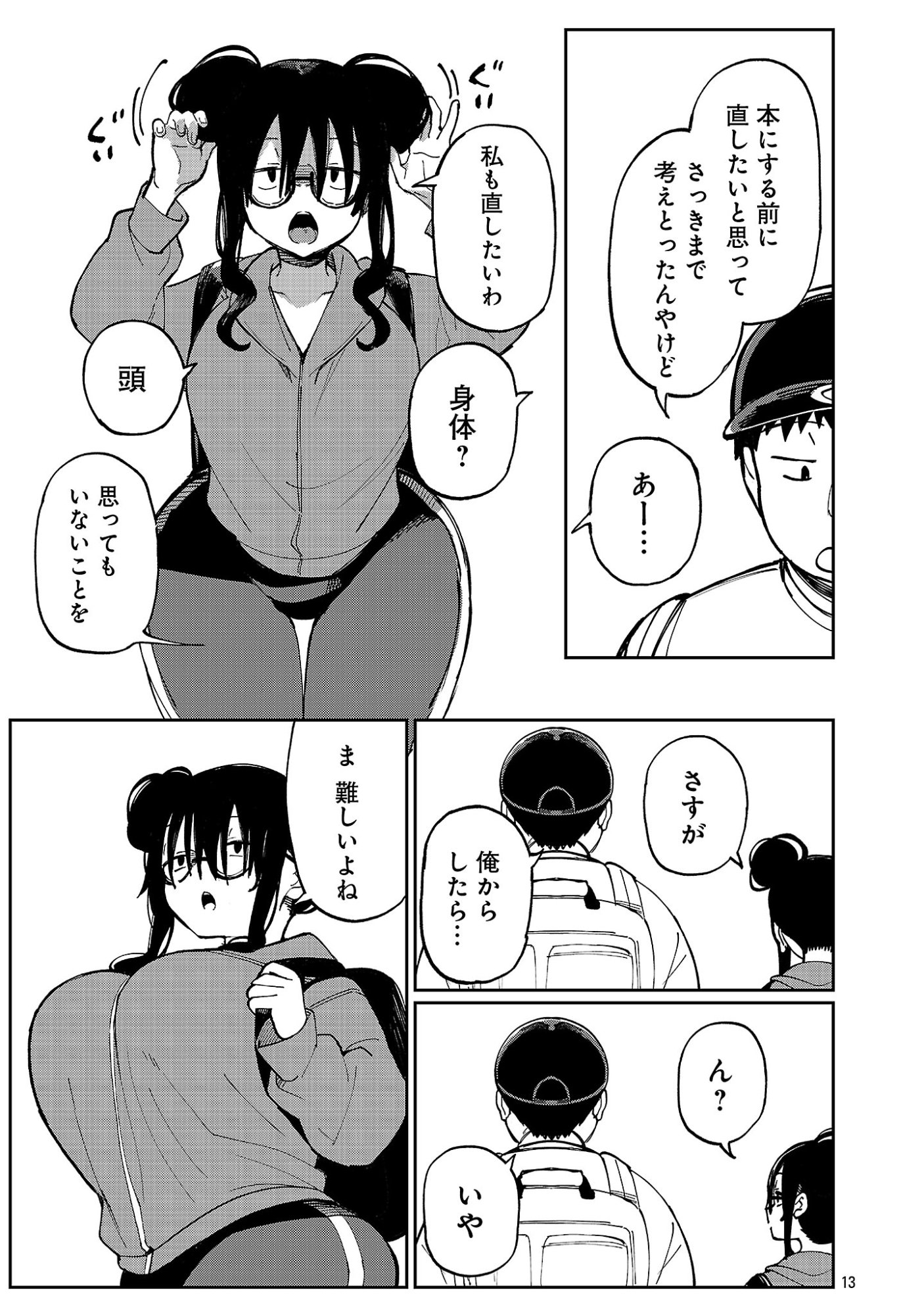 Erotic x Anabolic Chapter 74.2 4ページ