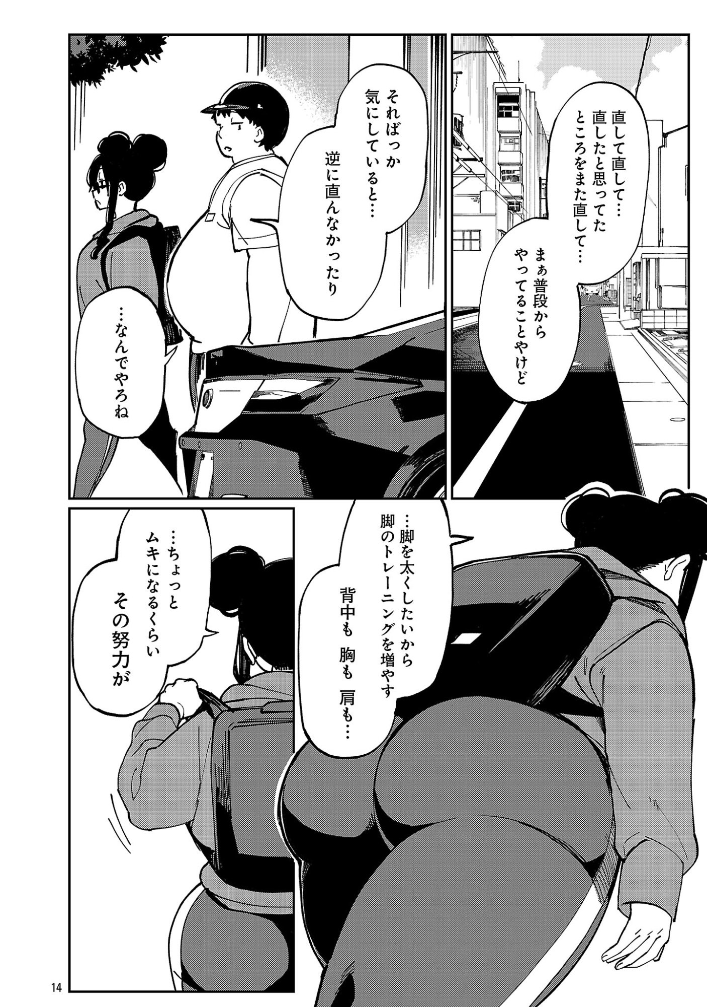 Erotic x Anabolic Chapter 74.2 5ページ