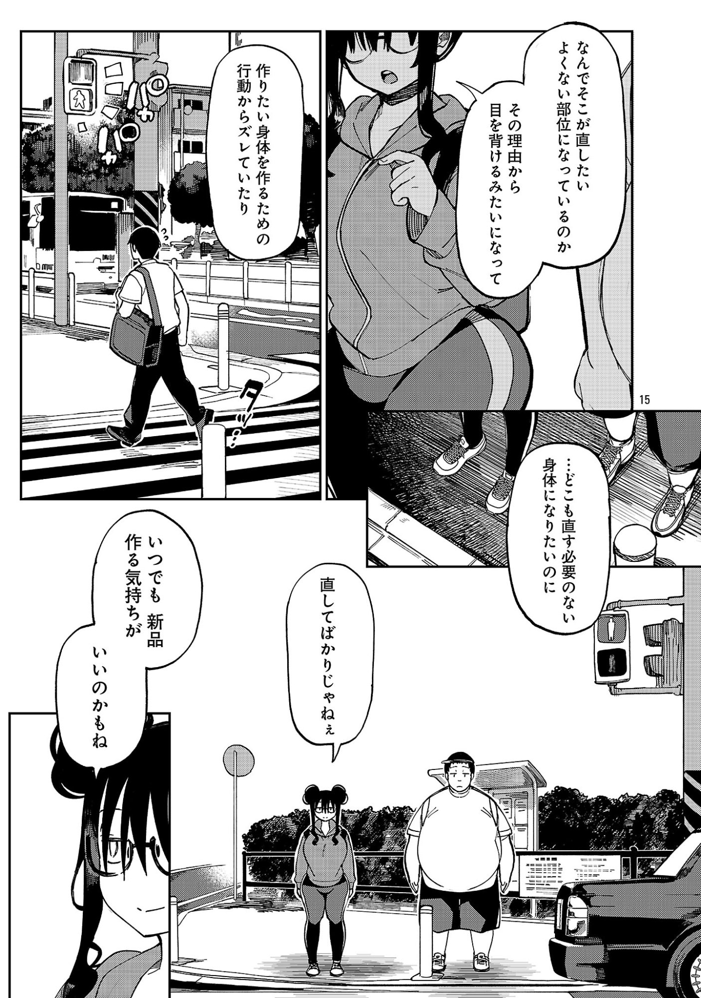 Erotic x Anabolic Chapter 74.2 6ページ