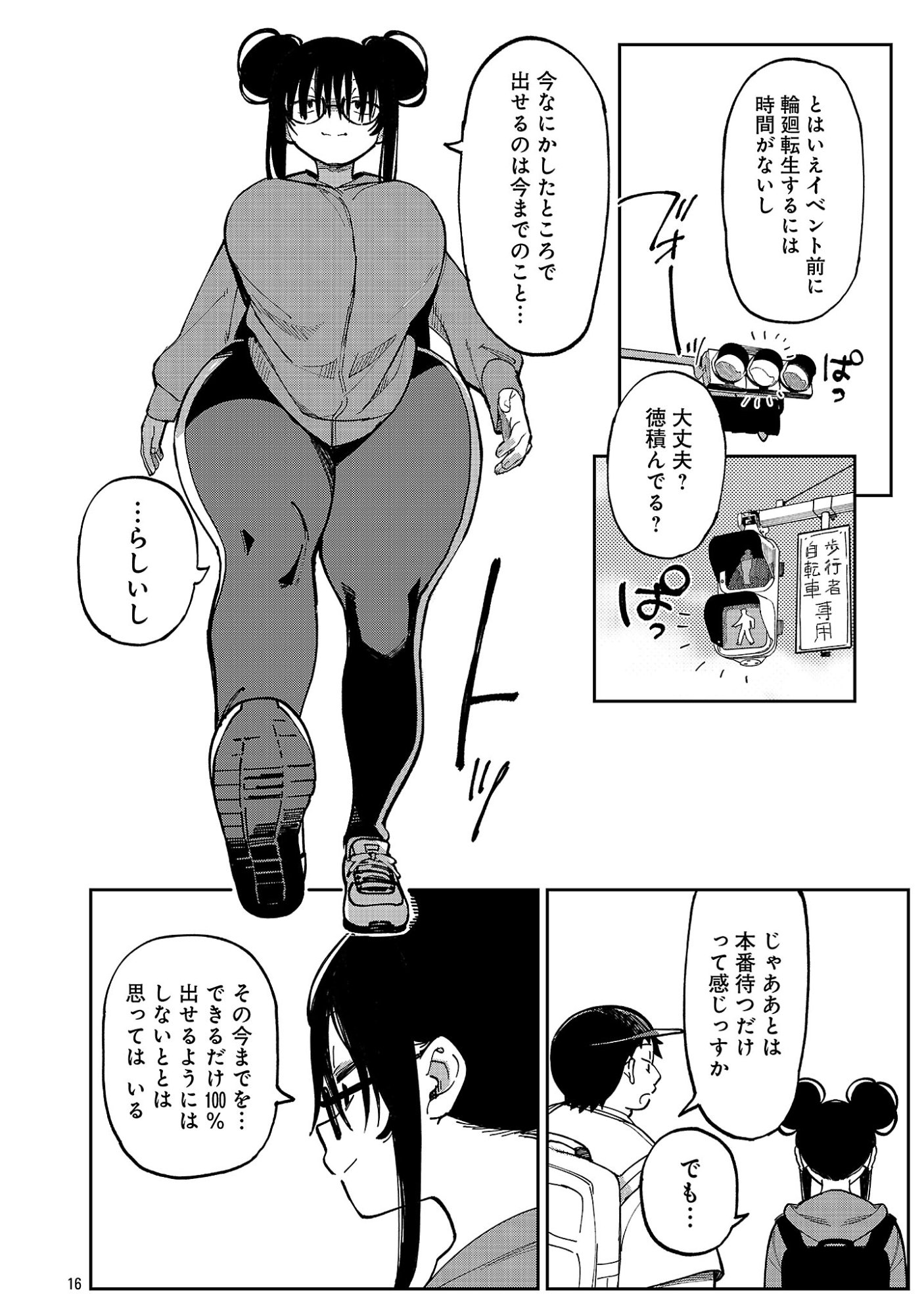 Erotic x Anabolic Chapter 74.2 7ページ