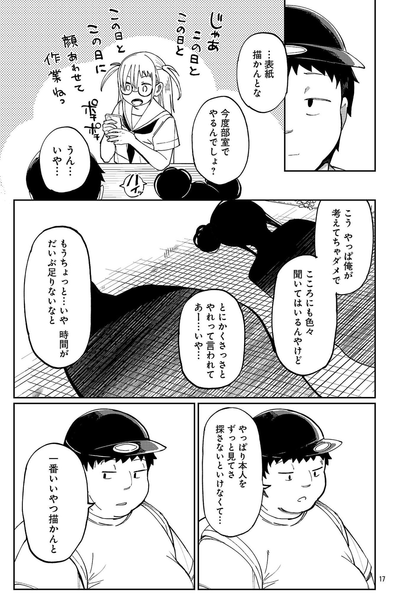 Erotic x Anabolic Chapter 74.2 8ページ