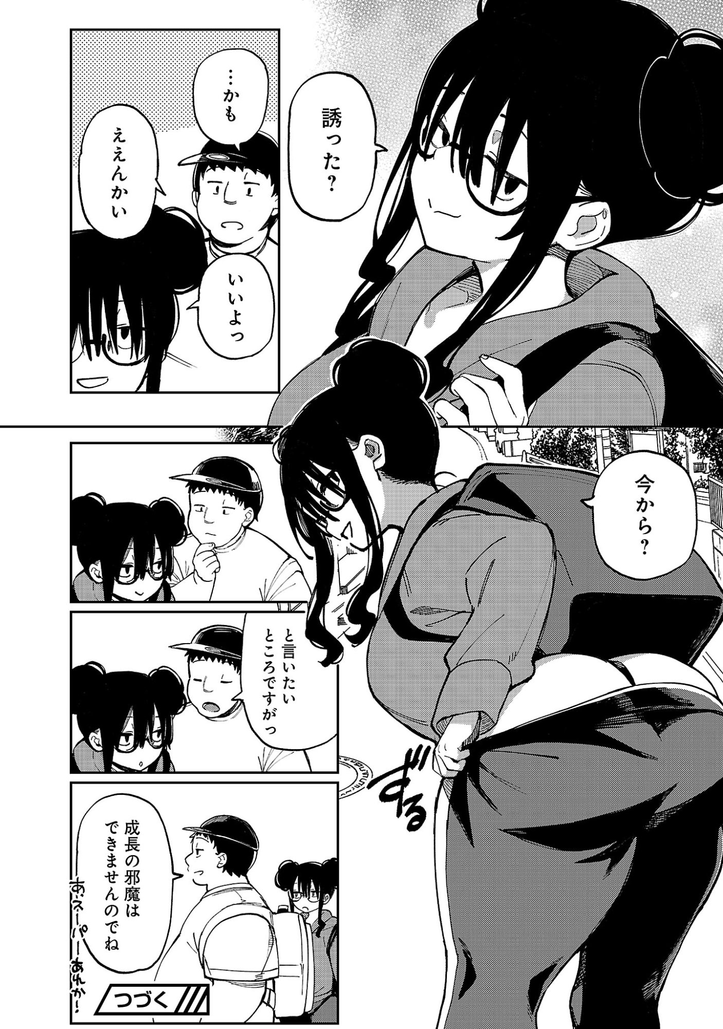 Erotic x Anabolic Chapter 74.2 9ページ
