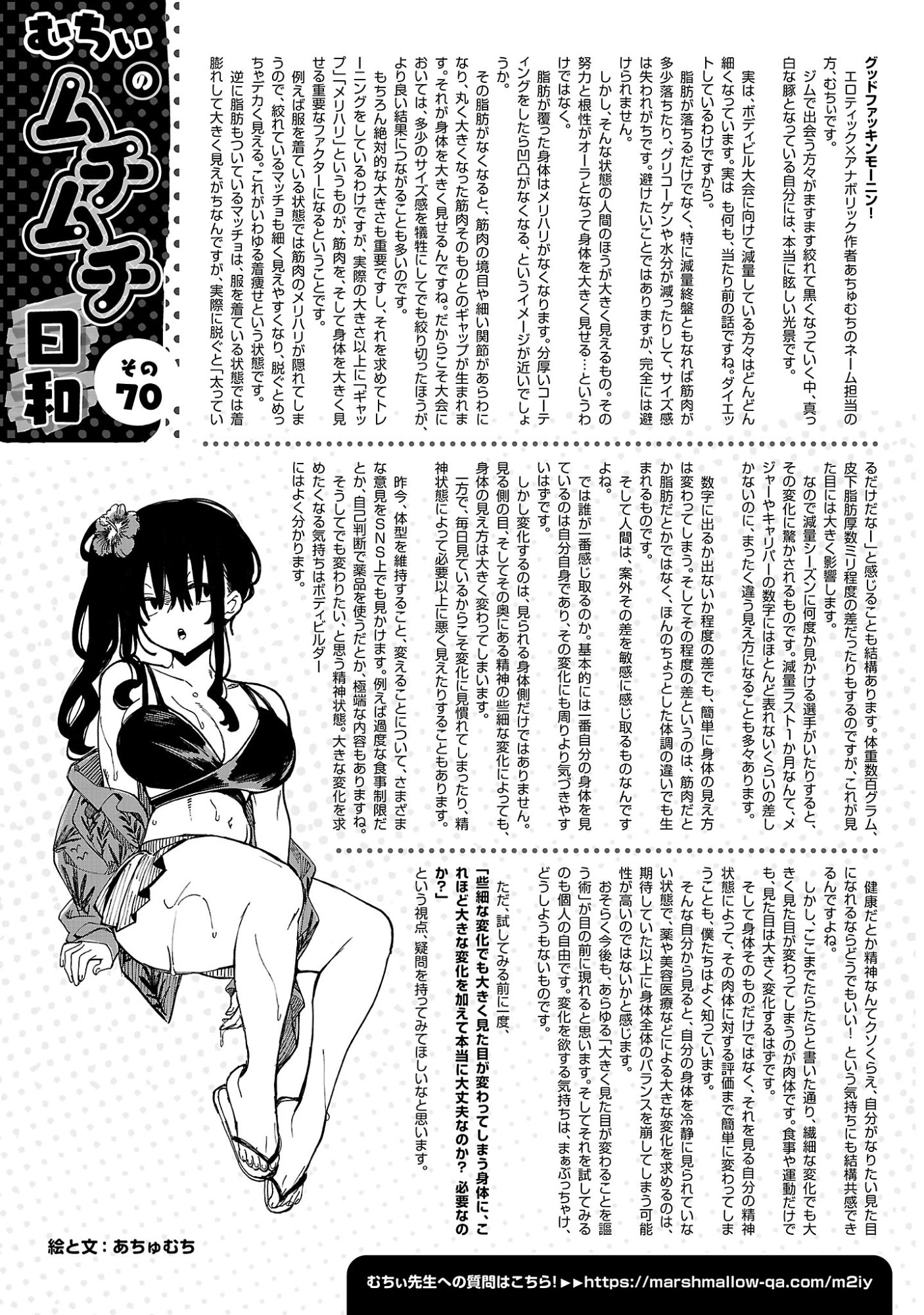 Erotic x Anabolic Chapter 74.2 10ページ