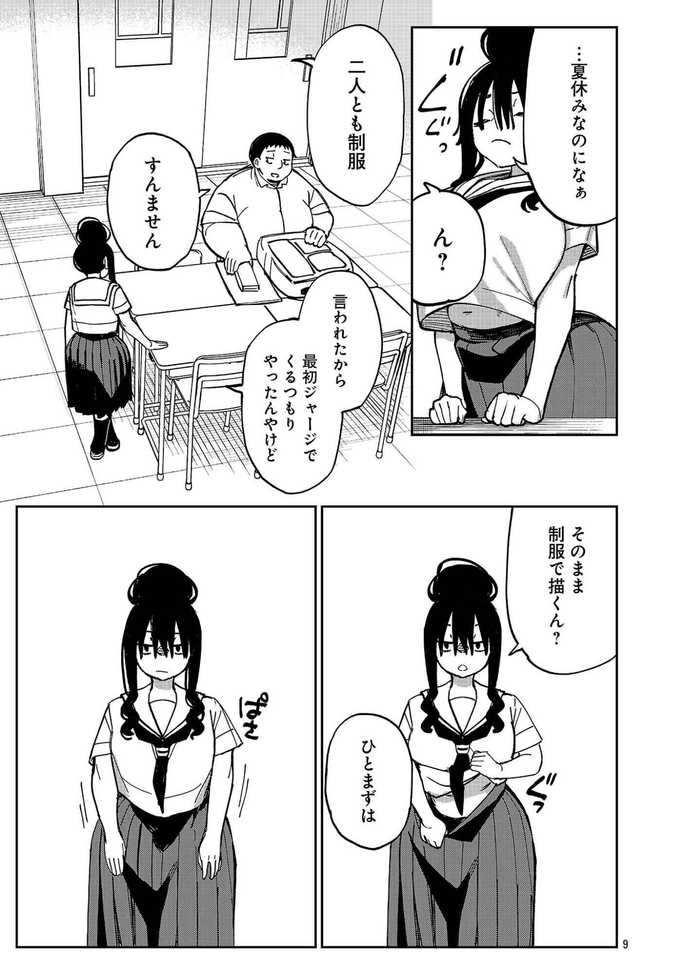 Erotic x Anabolic Chapter 75.1 11ページ