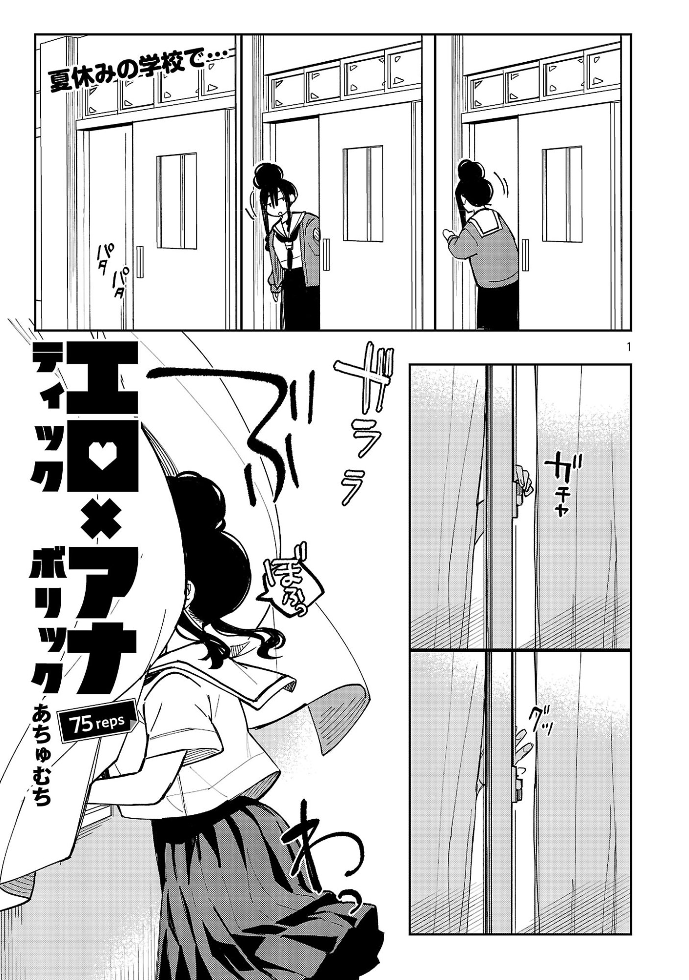 Erotic x Anabolic Chapter 75.1 3ページ