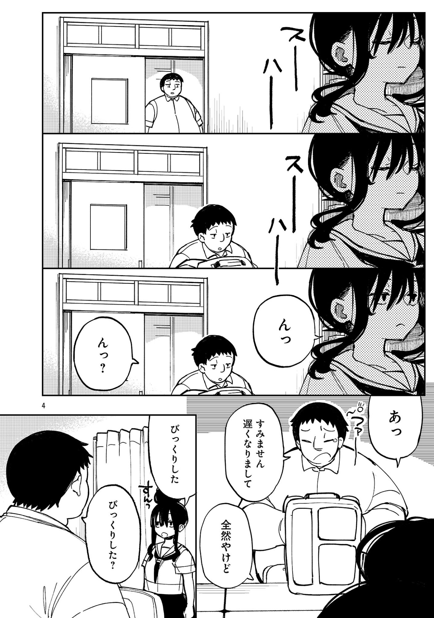 Erotic x Anabolic Chapter 75.1 6ページ