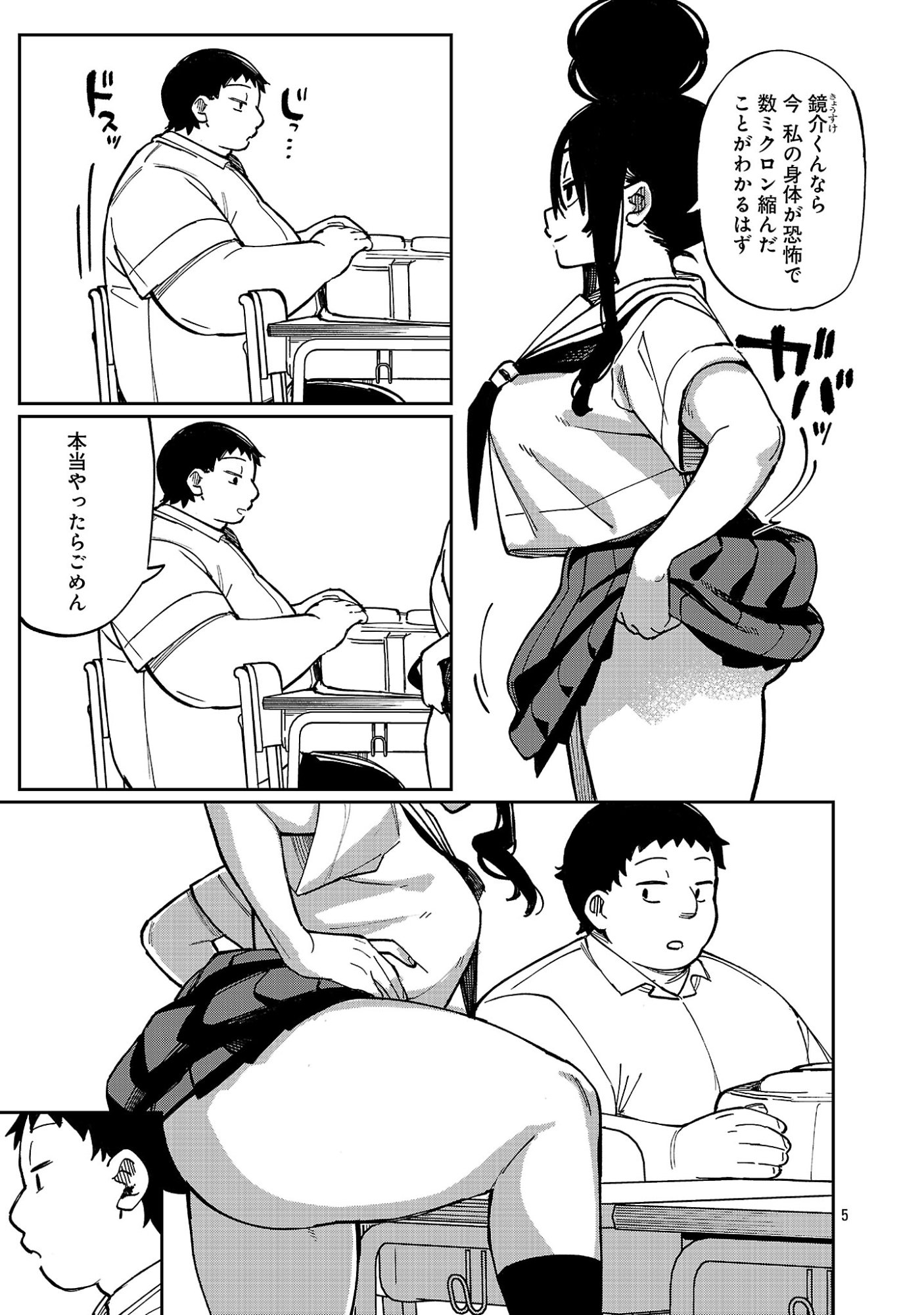 Erotic x Anabolic Chapter 75.1 7ページ