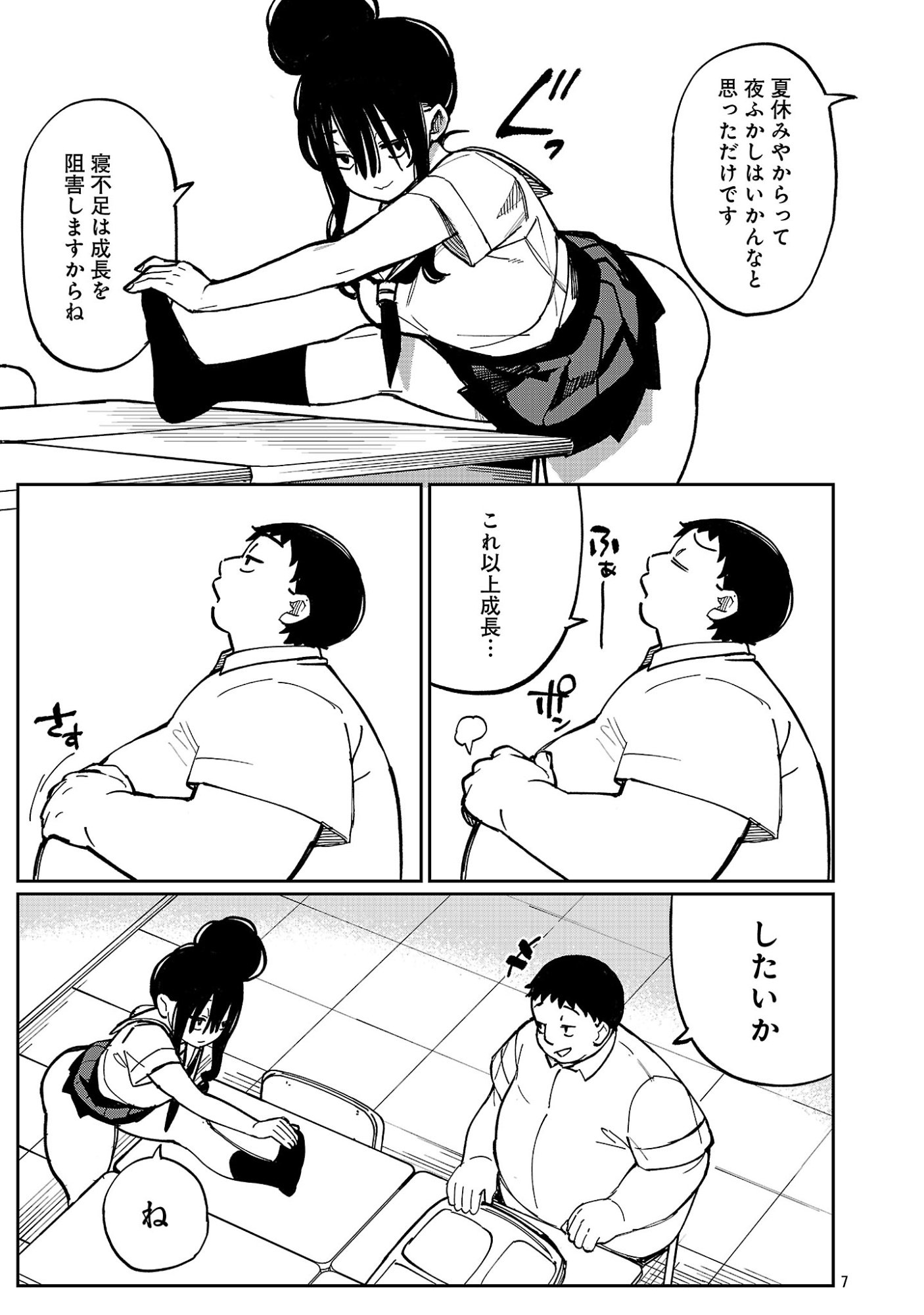 Erotic x Anabolic Chapter 75.1 9ページ
