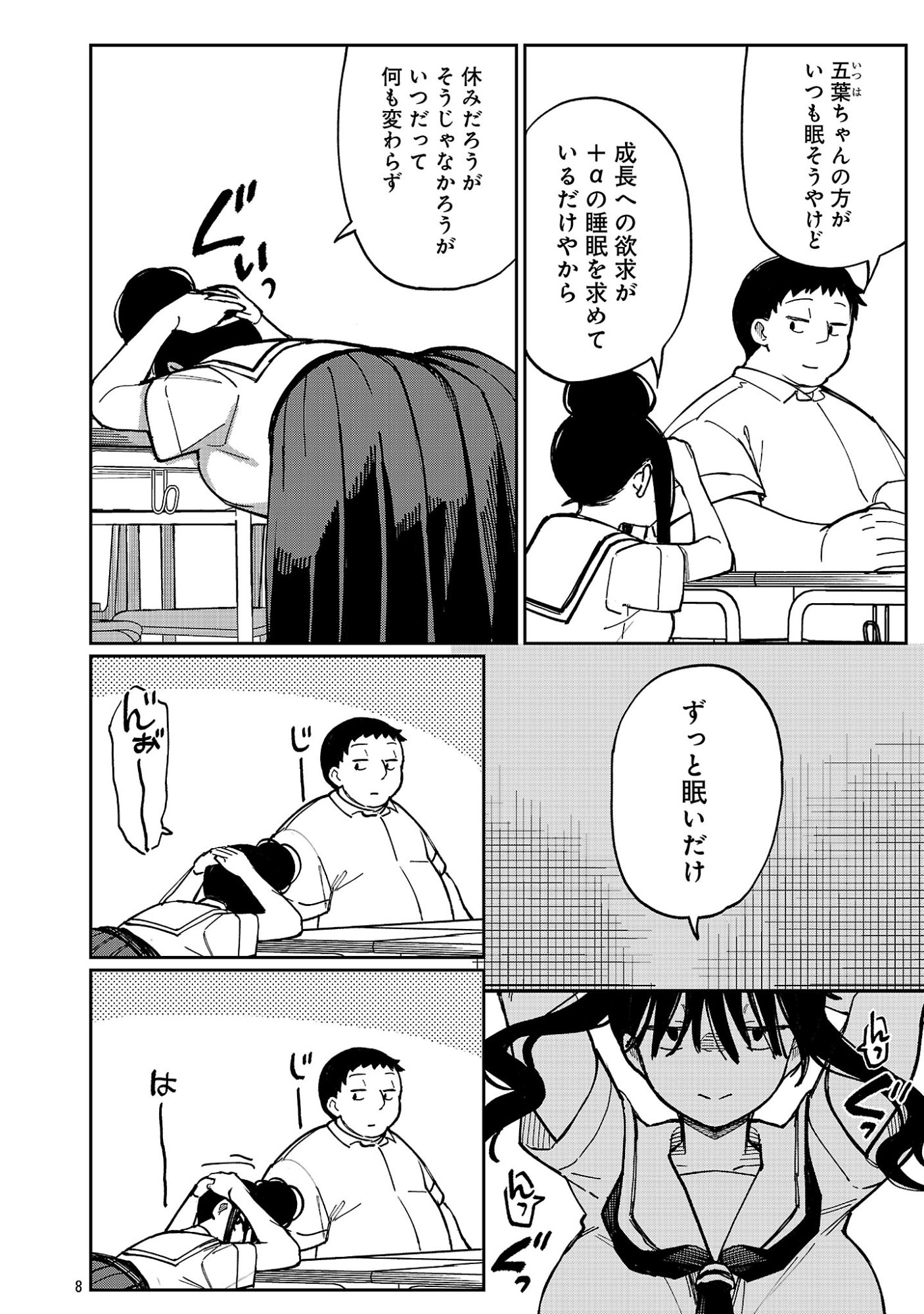 Erotic x Anabolic Chapter 75.1 10ページ
