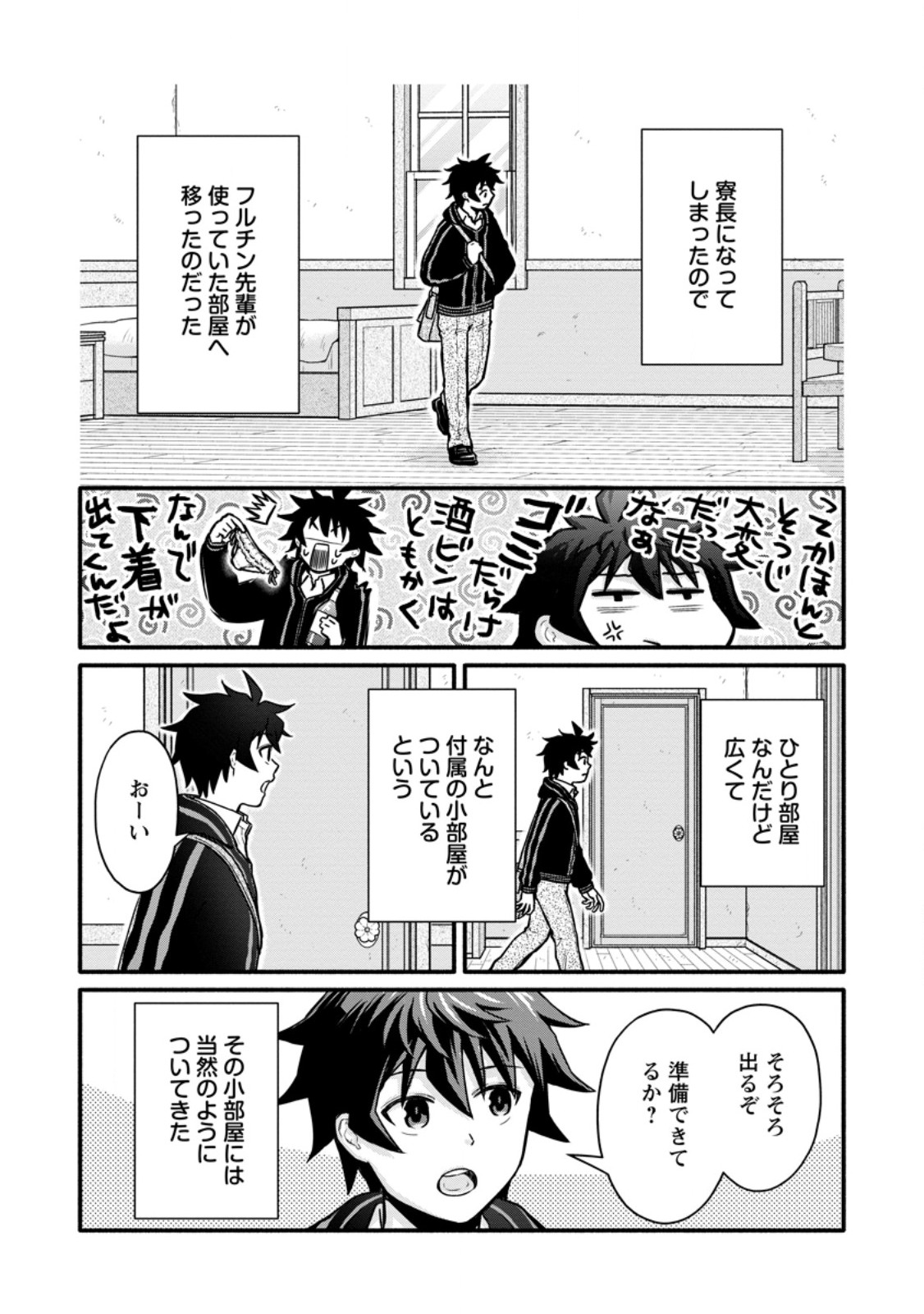 Gakuen Kishi no Level Up! Chapter 66.1 2ページ