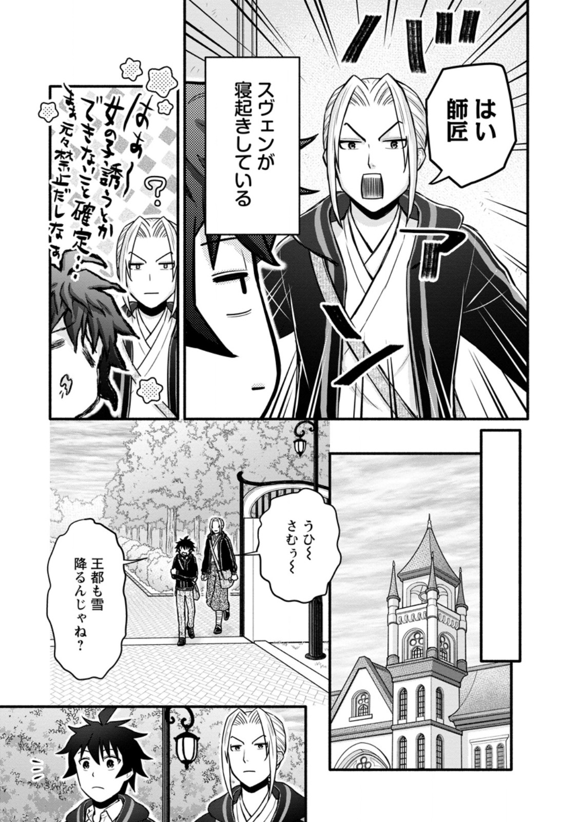 Gakuen Kishi no Level Up! Chapter 66.1 3ページ