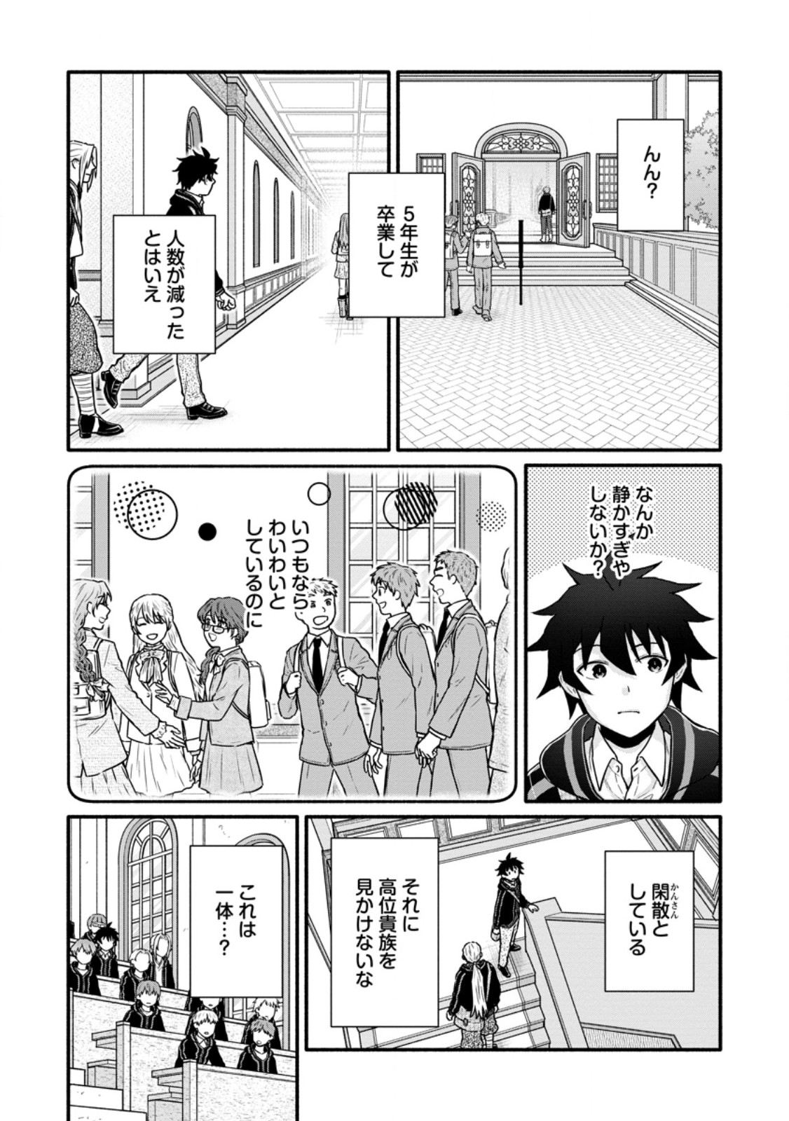 Gakuen Kishi no Level Up! Chapter 66.1 4ページ
