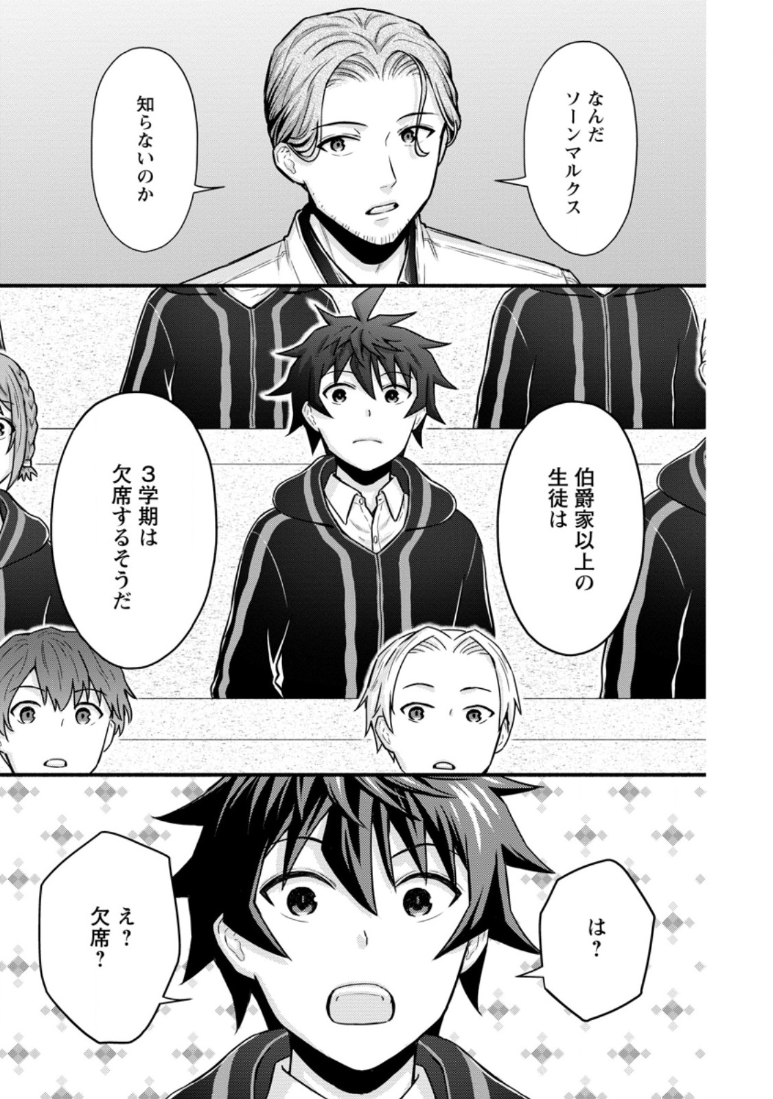 Gakuen Kishi no Level Up! Chapter 66.1 5ページ