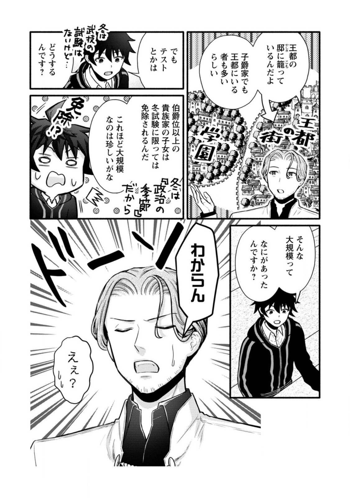 Gakuen Kishi no Level Up! Chapter 66.1 6ページ