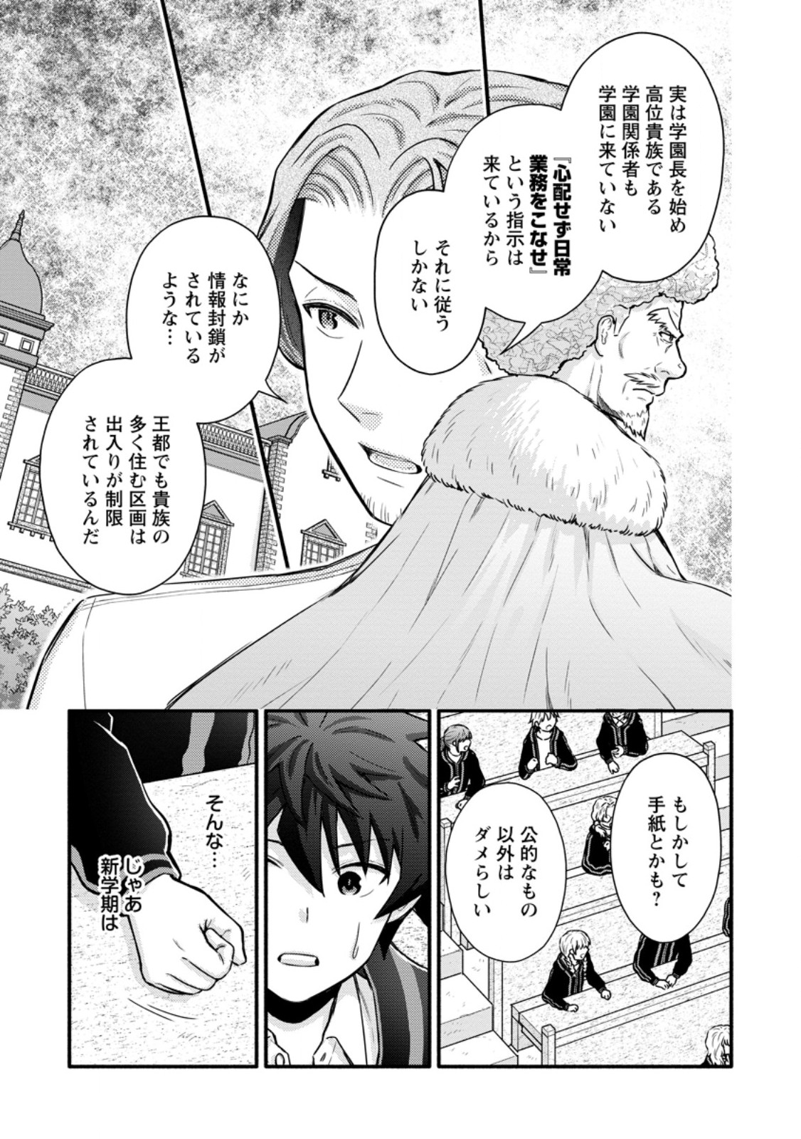 Gakuen Kishi no Level Up! Chapter 66.1 7ページ