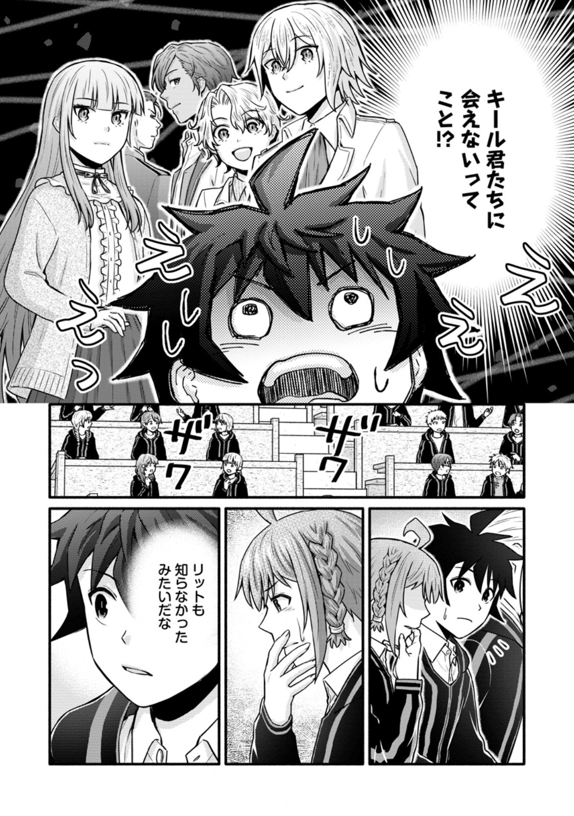 Gakuen Kishi no Level Up! Chapter 66.1 8ページ